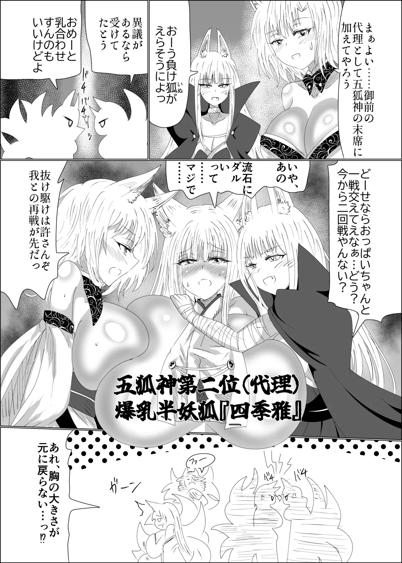 九尾狐のイカせあい おっぱいずもう対決! - page44