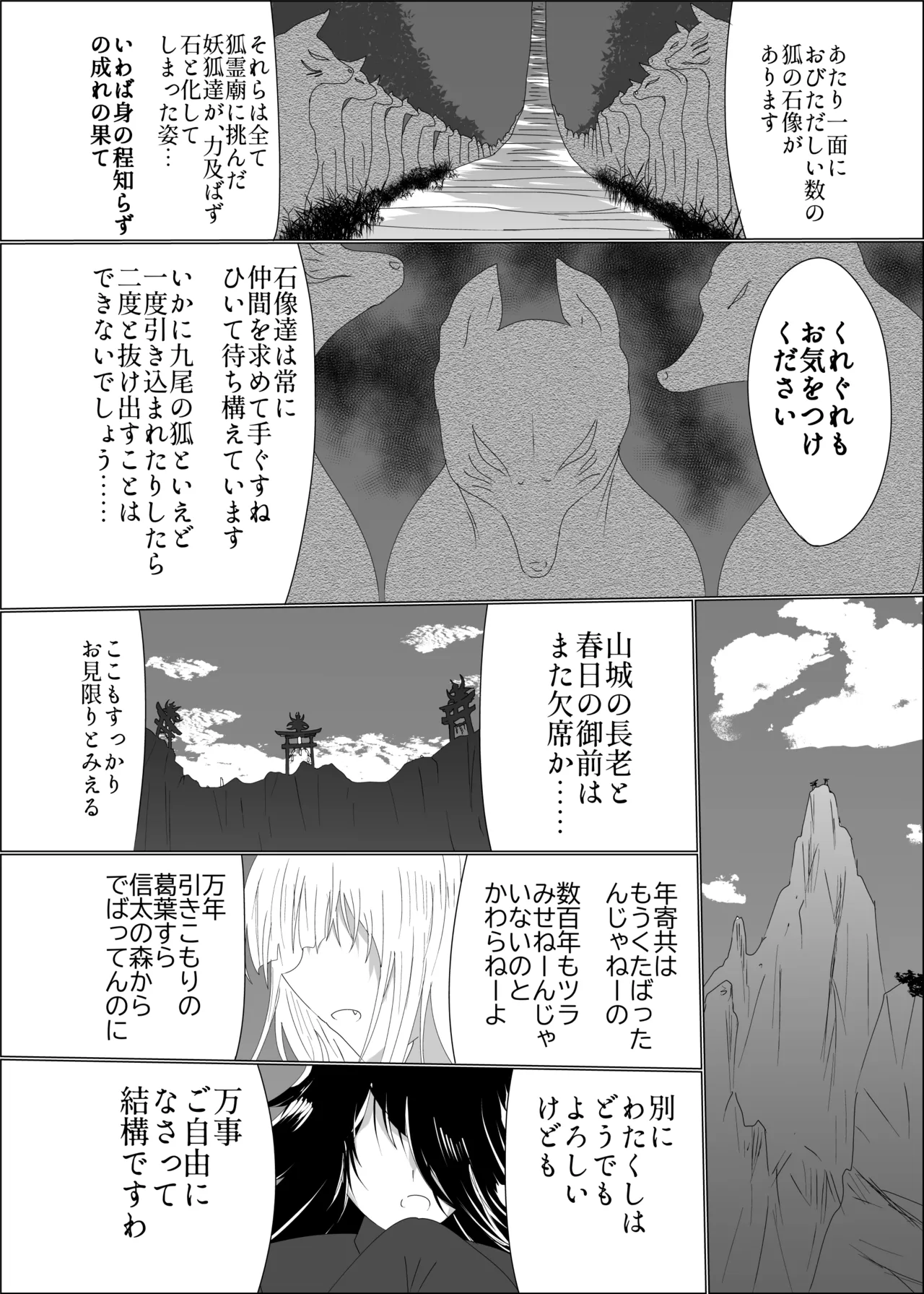 九尾狐のイカせあい おっぱいずもう対決! - page6