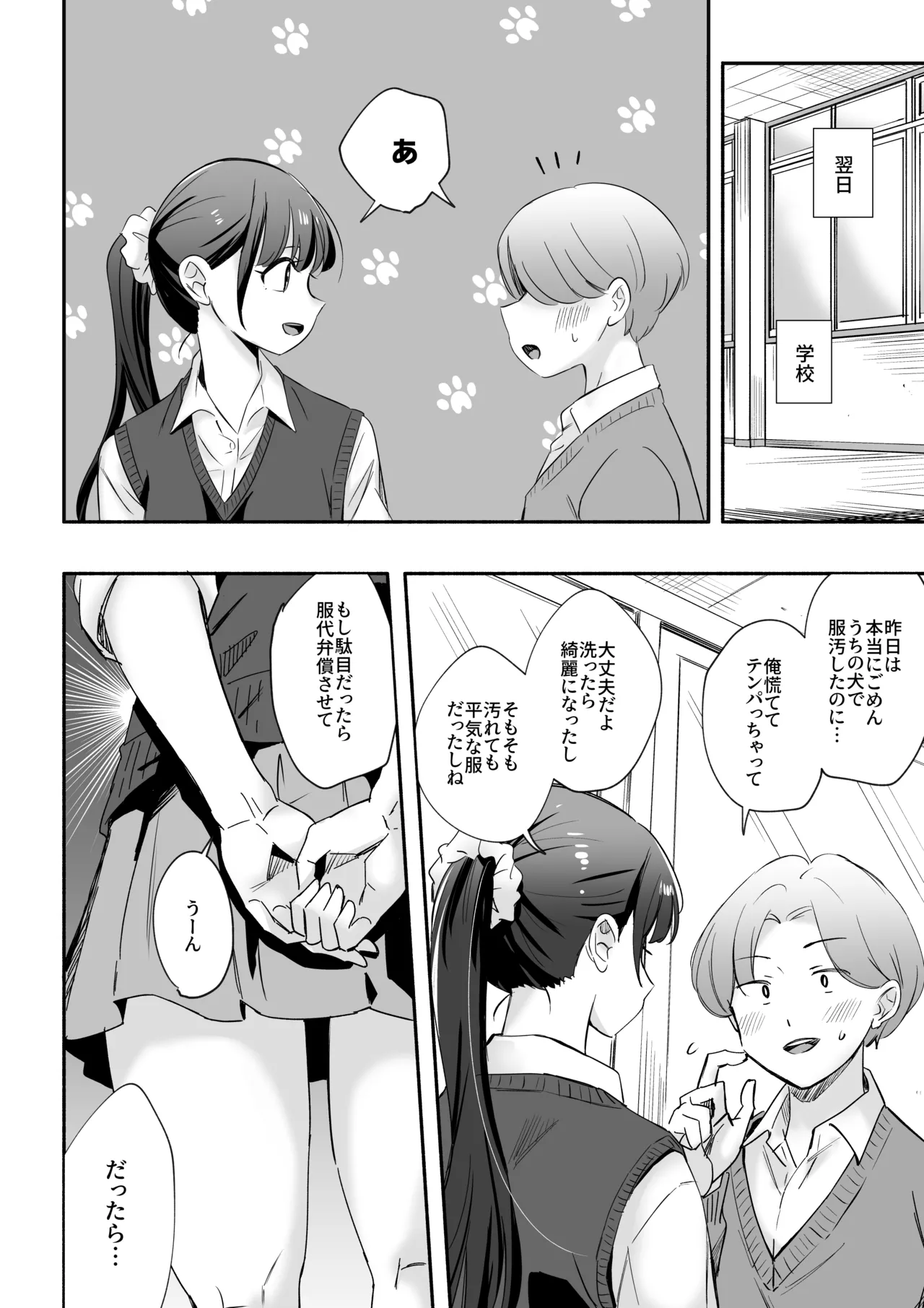 犬にNTRれちまった - page10