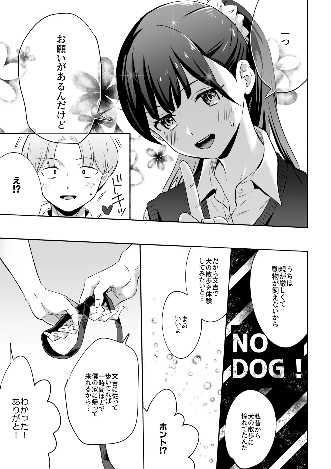 犬にNTRれちまった - page11