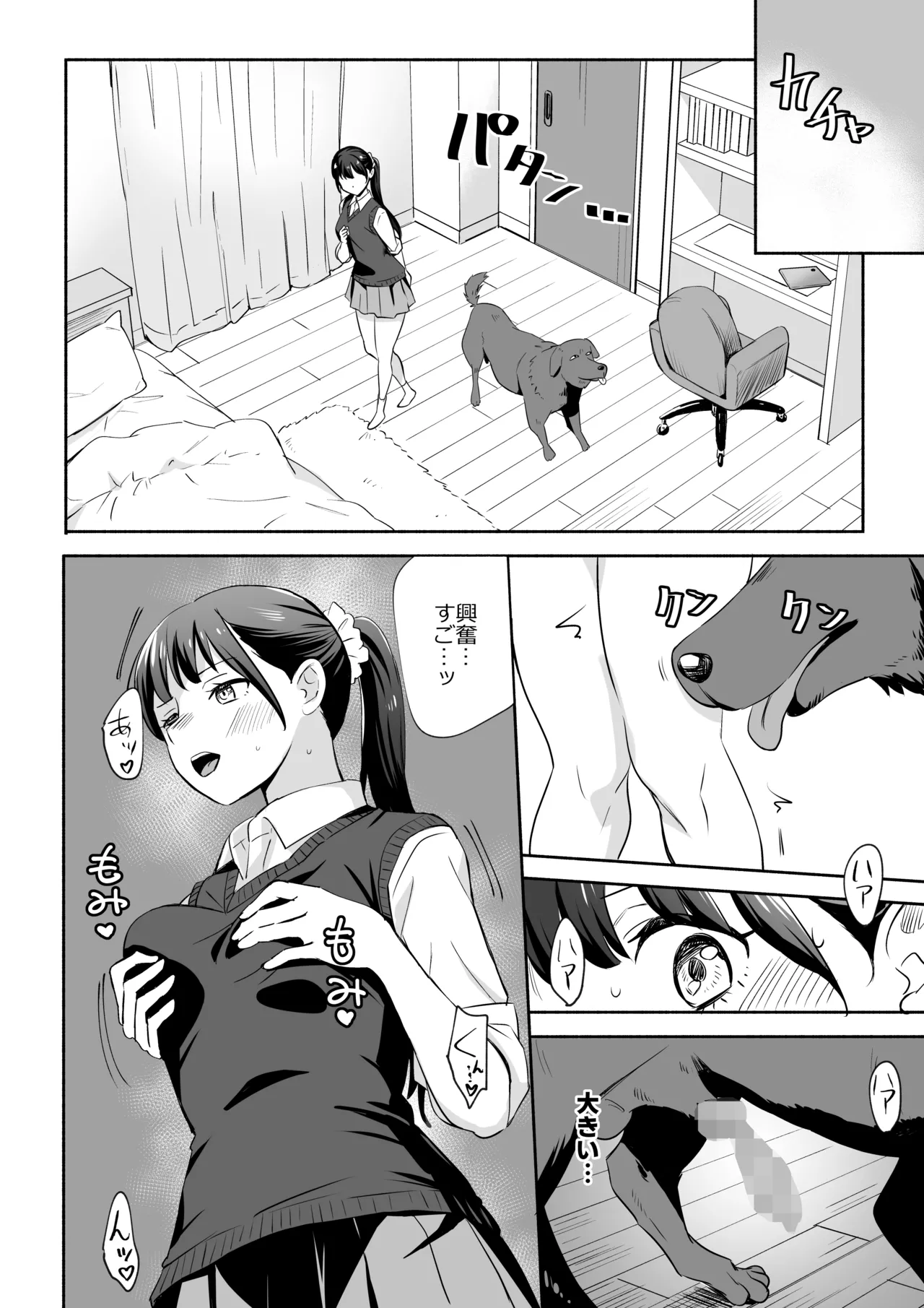 犬にNTRれちまった - page14