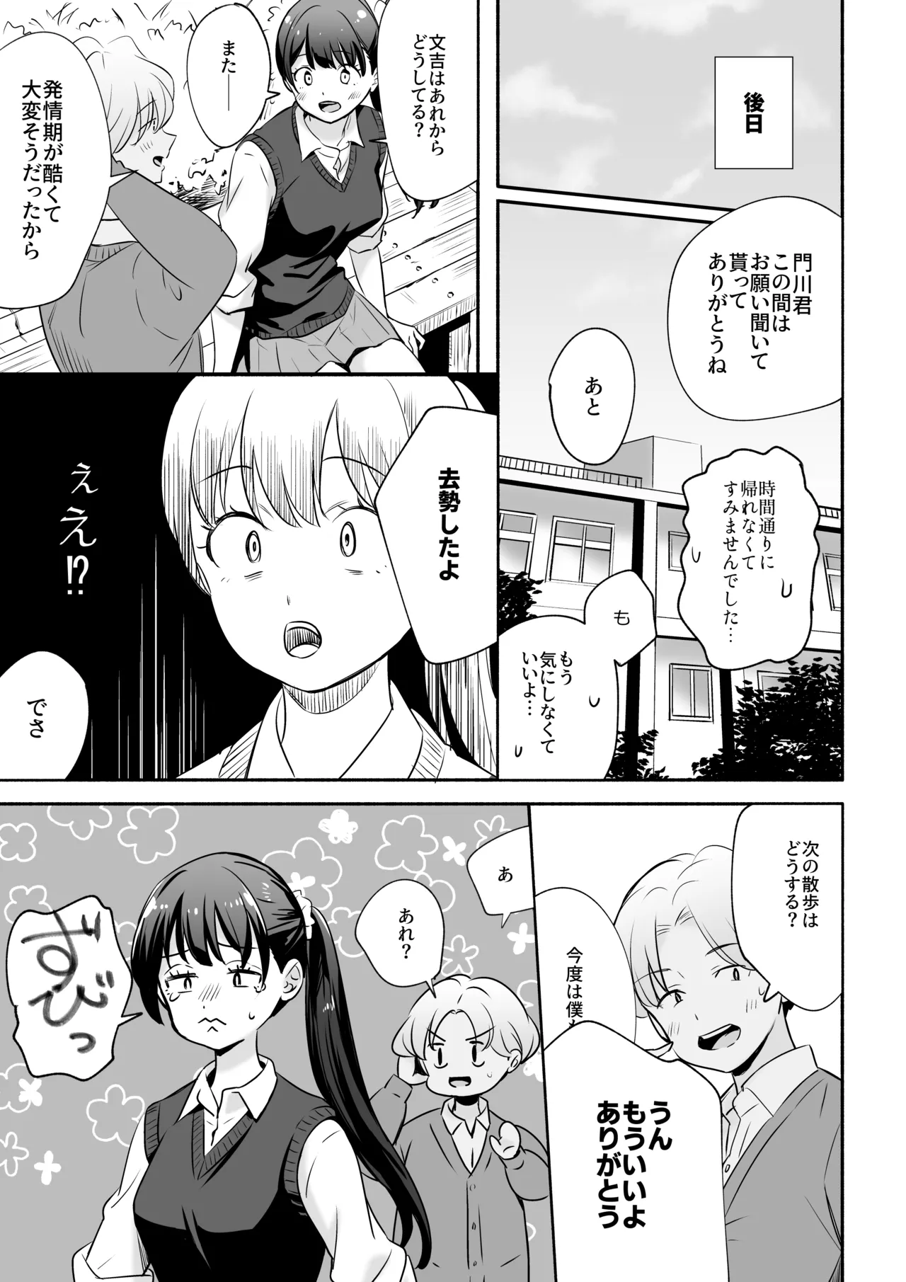 犬にNTRれちまった - page29