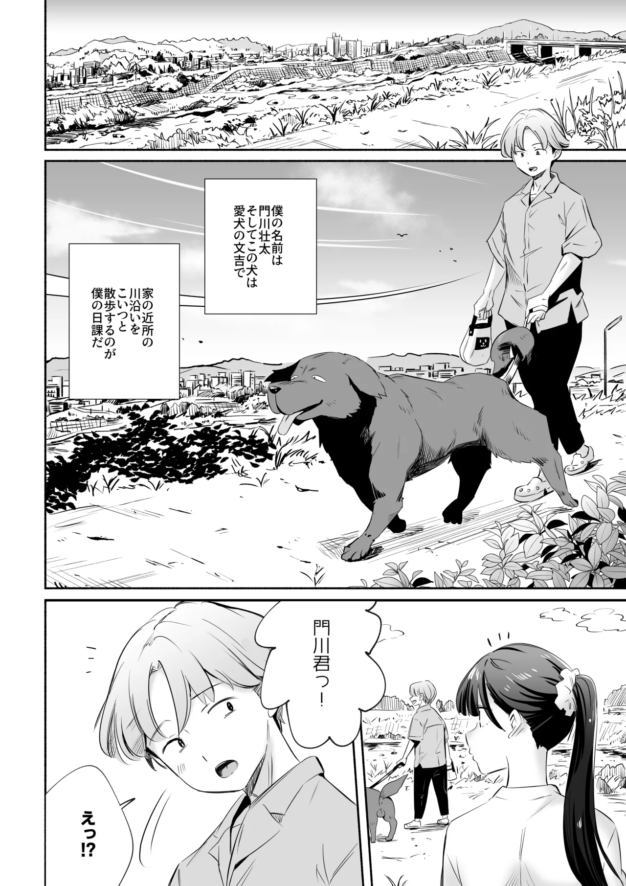 犬にNTRれちまった - page4