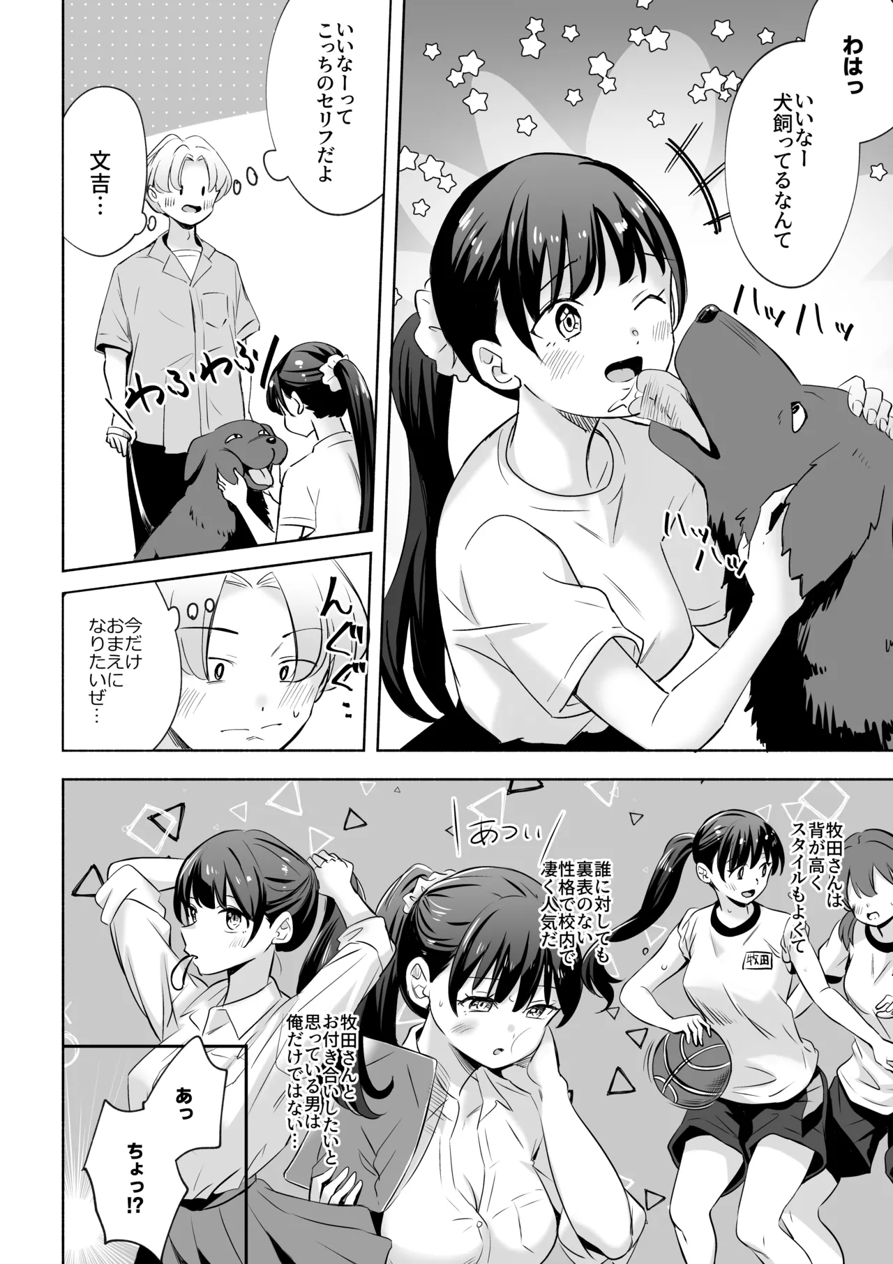 犬にNTRれちまった - page6