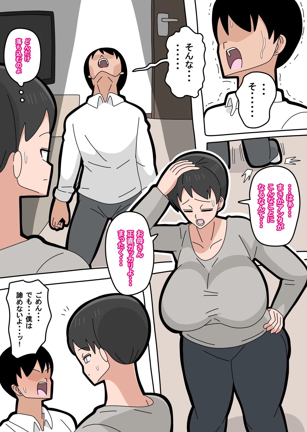 息子と結婚してもいいですか？ - page11