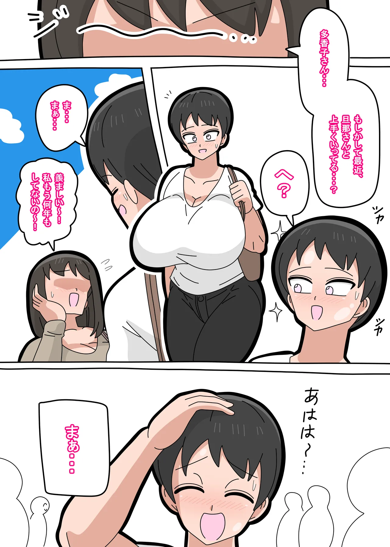 息子と結婚してもいいですか？ - page80