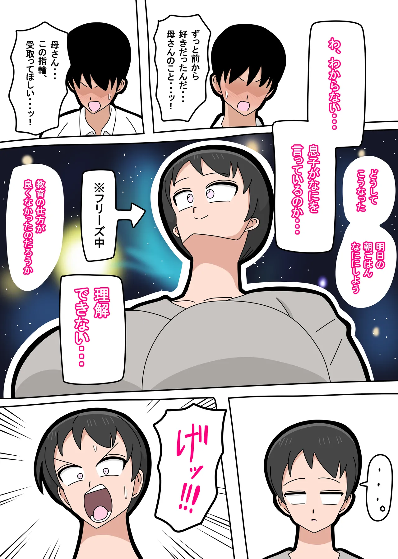 息子と結婚してもいいですか？ - page9