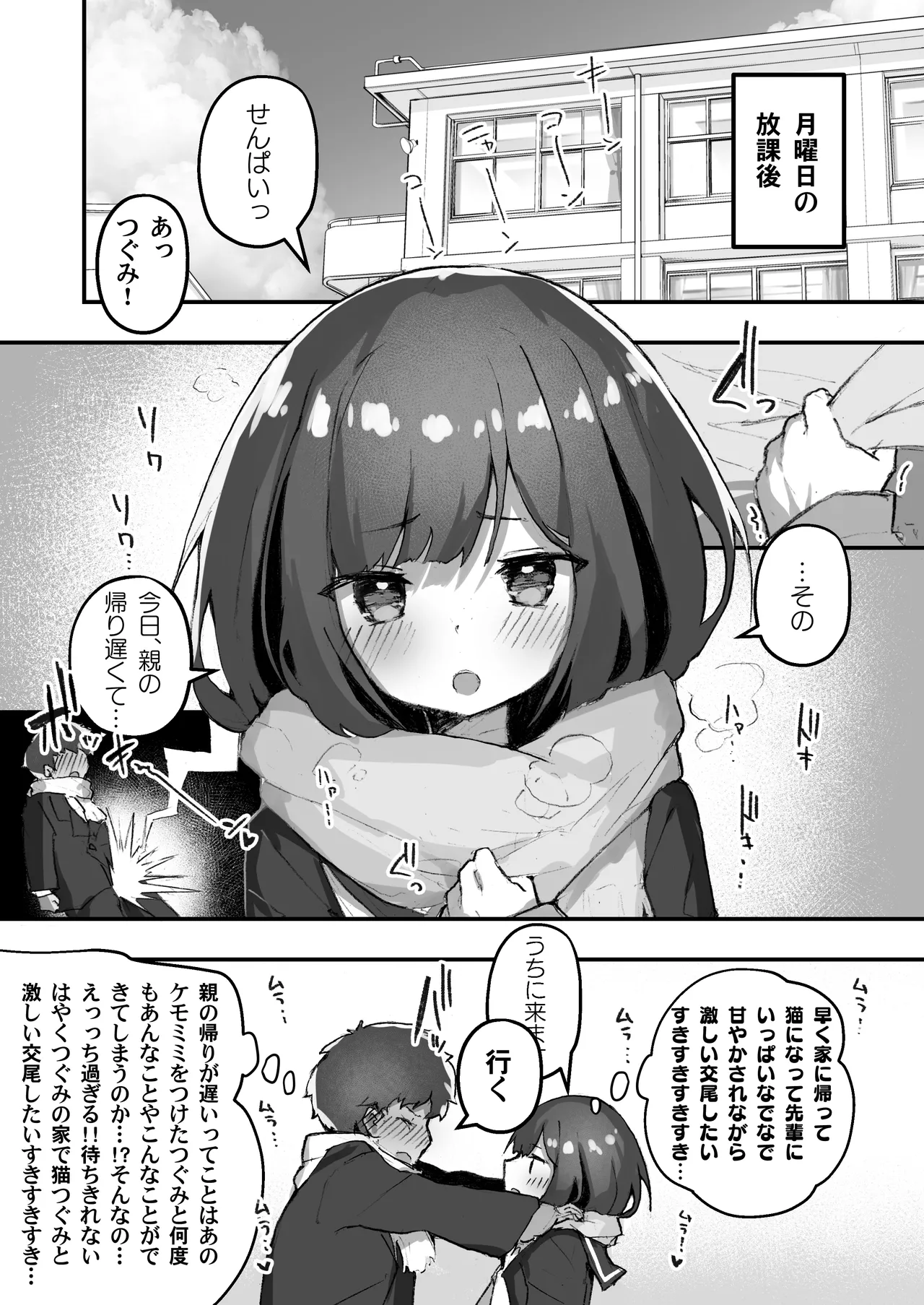 GIRL 後輩彼女の性事情2 - page6