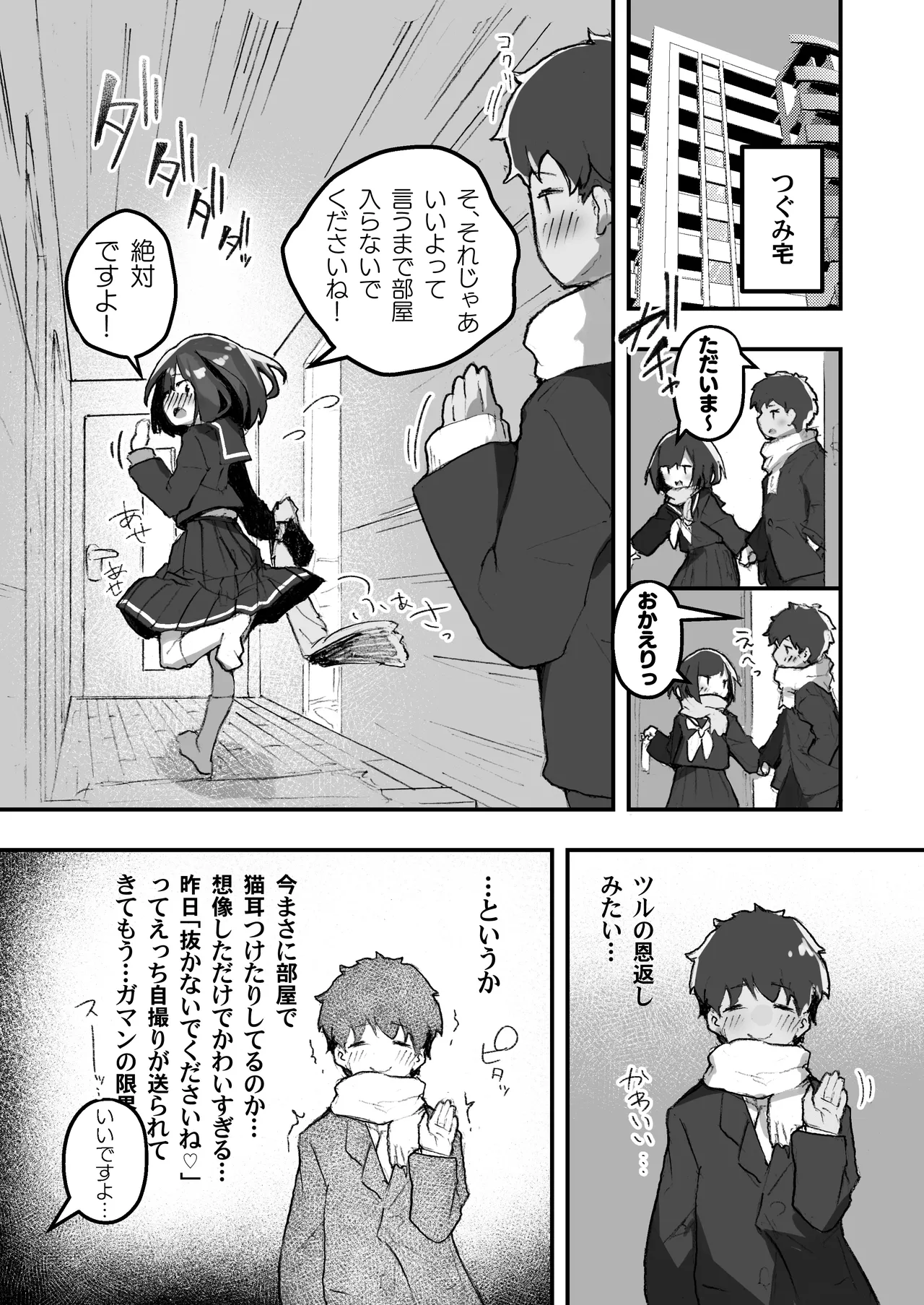 GIRL 後輩彼女の性事情2 - page7