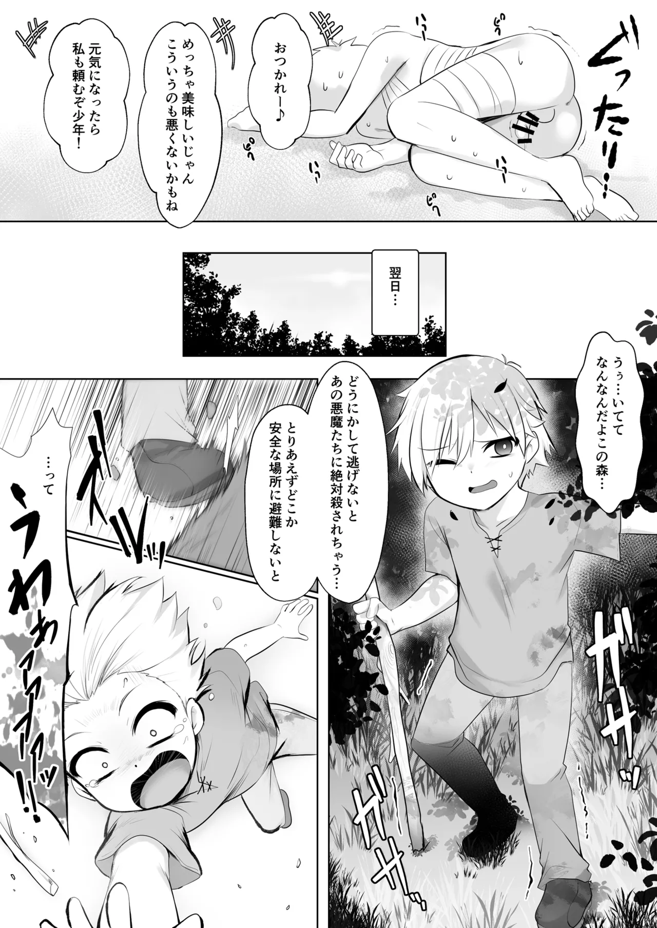 駆け出し勇者が魔物のお姉さんに捕獲された話 - page12