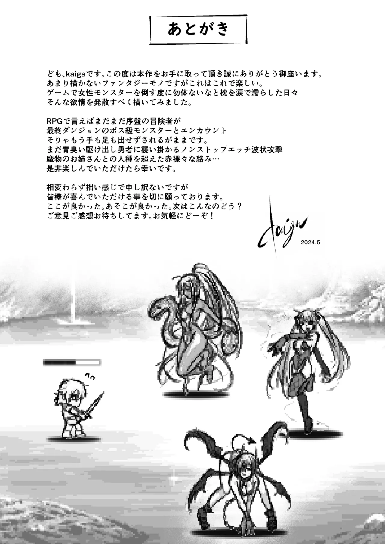 駆け出し勇者が魔物のお姉さんに捕獲された話 - page33