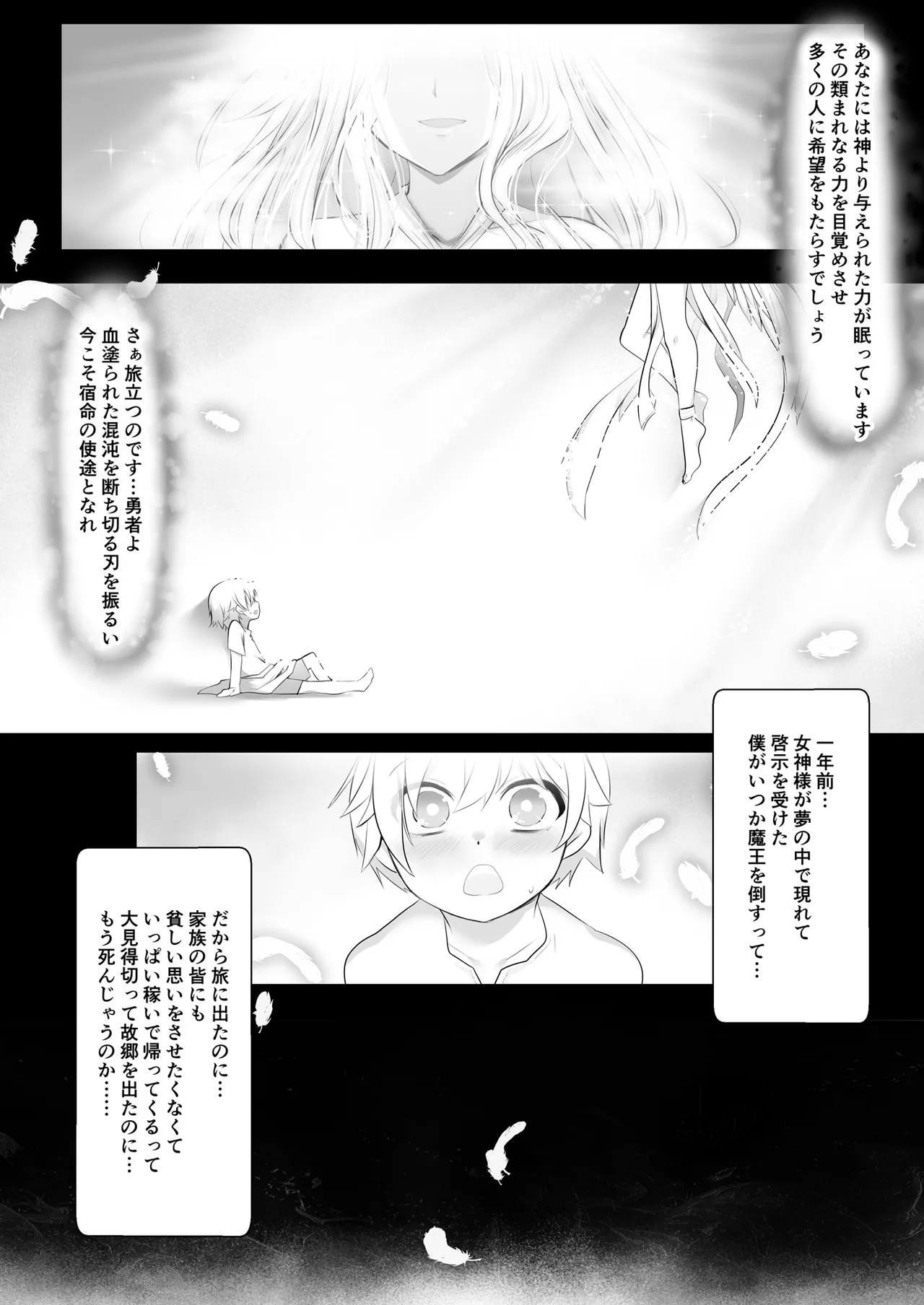 駆け出し勇者が魔物のお姉さんに捕獲された話 - page5