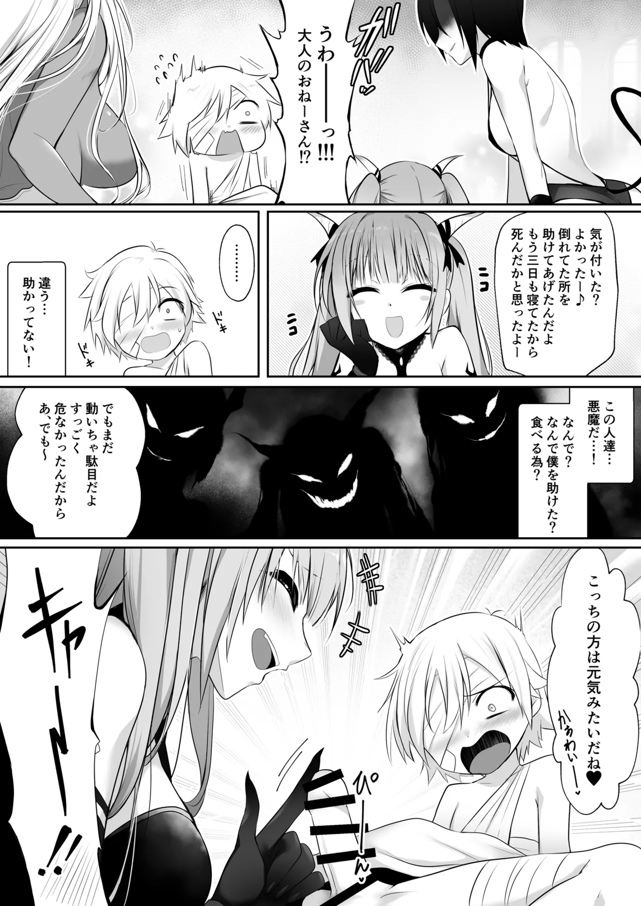 駆け出し勇者が魔物のお姉さんに捕獲された話 - page7