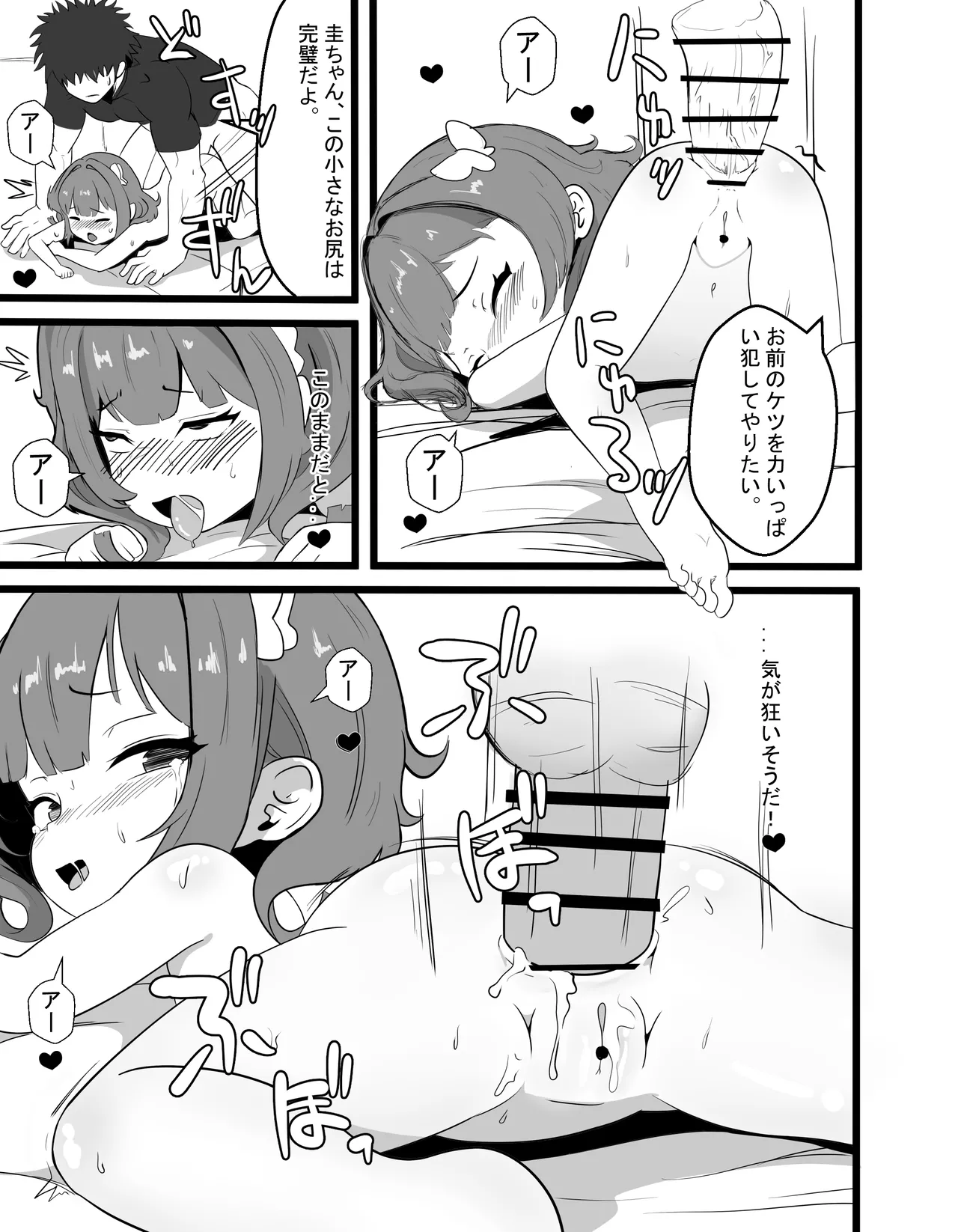 けいちゃんは、母親のボーイフレンドに恋をした。 - page11