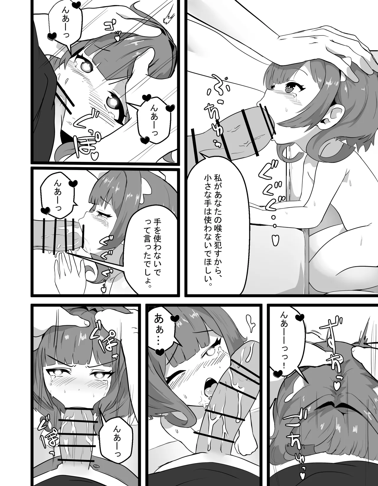 けいちゃんは、母親のボーイフレンドに恋をした。 - page14