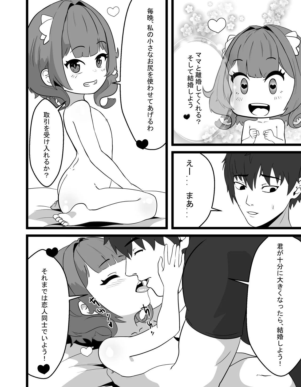 けいちゃんは、母親のボーイフレンドに恋をした。 - page16