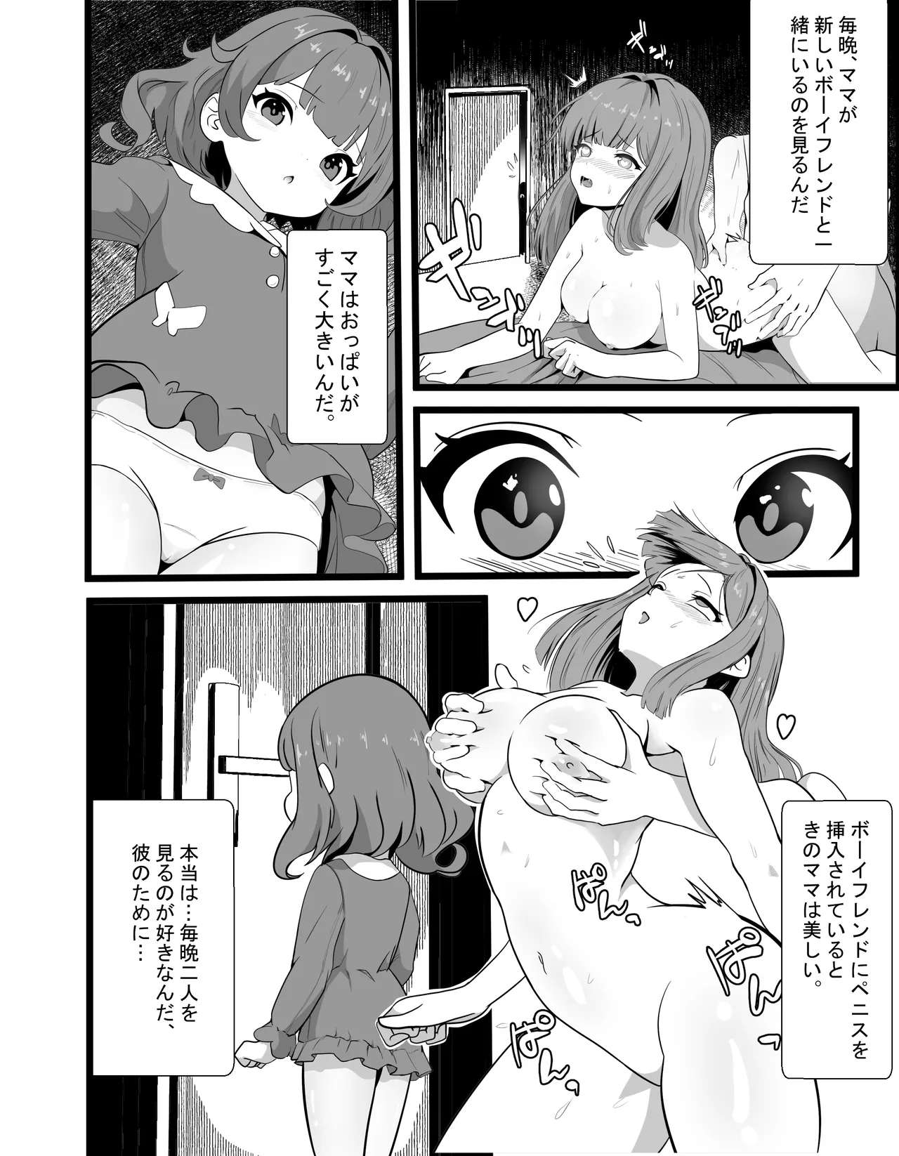 けいちゃんは、母親のボーイフレンドに恋をした。 - page2