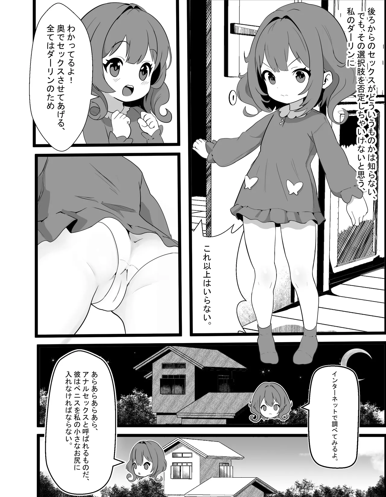 けいちゃんは、母親のボーイフレンドに恋をした。 - page4