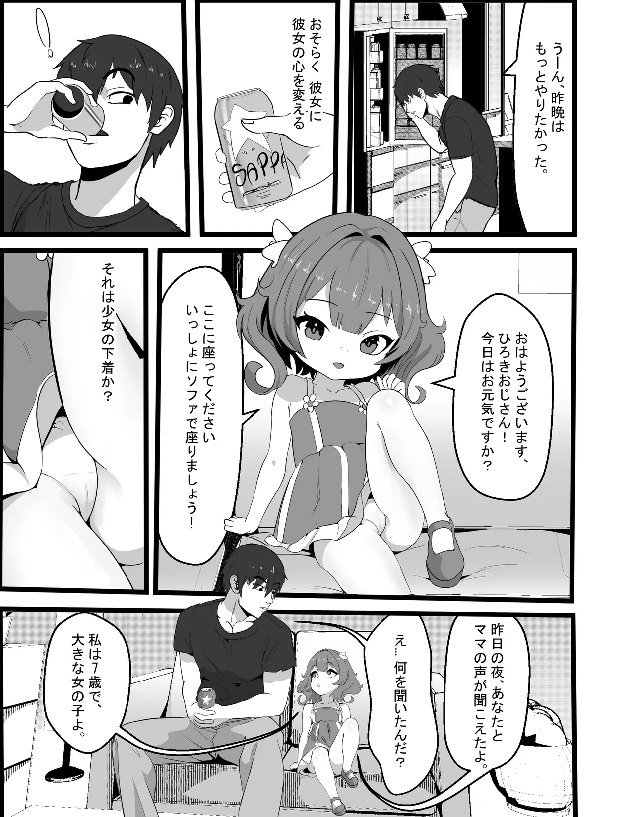 けいちゃんは、母親のボーイフレンドに恋をした。 - page5