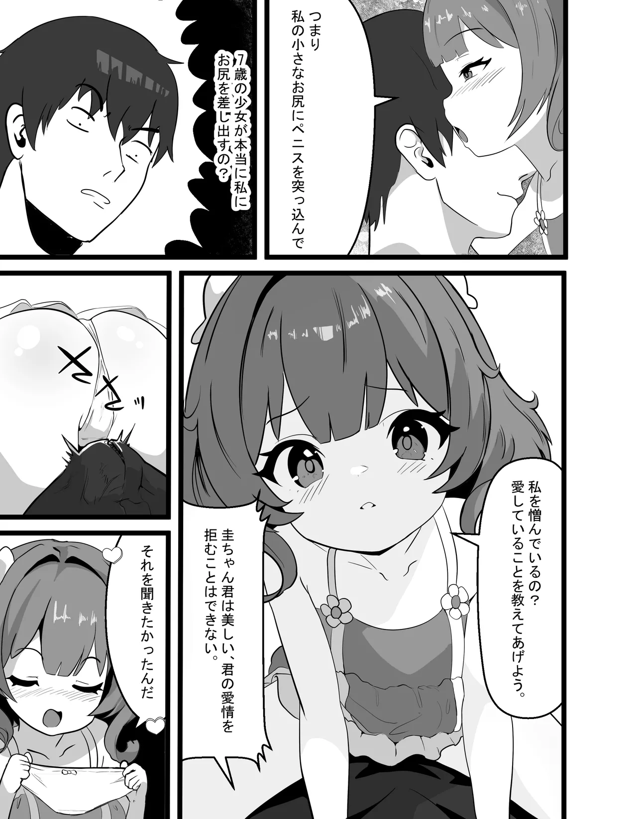 けいちゃんは、母親のボーイフレンドに恋をした。 - page7