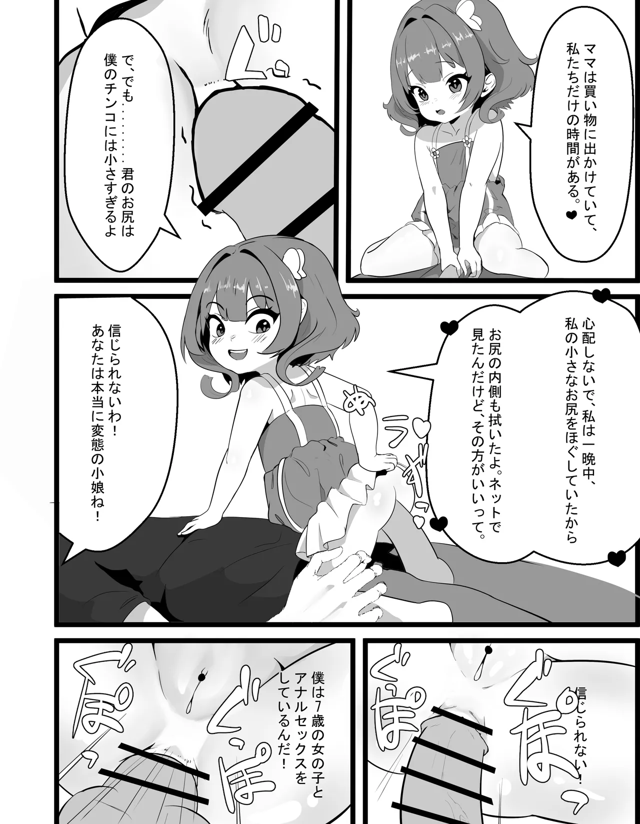 けいちゃんは、母親のボーイフレンドに恋をした。 - page8