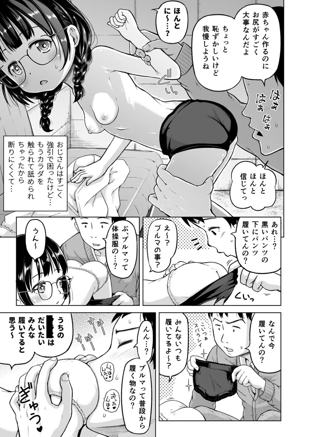 時をかけるロリコン - page28