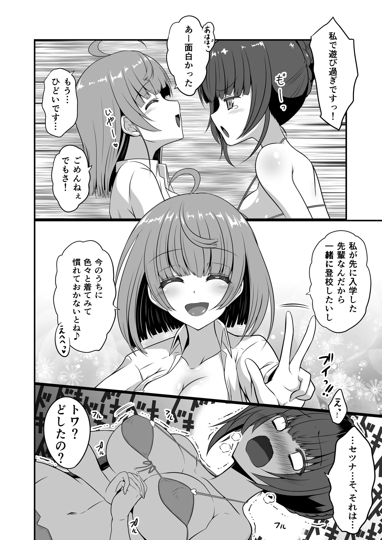 色猫 冬虫夏草～再三再四～ - page11