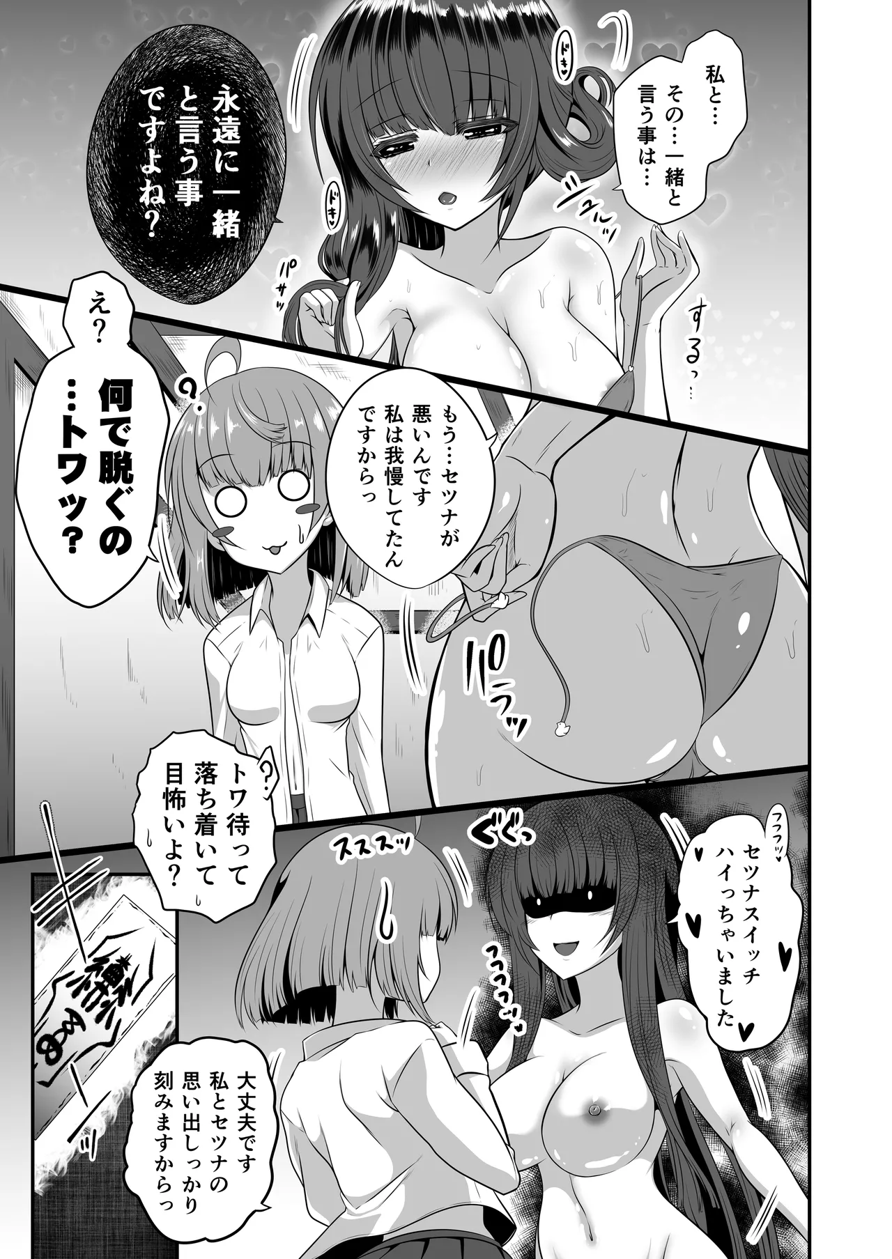 色猫 冬虫夏草～再三再四～ - page12