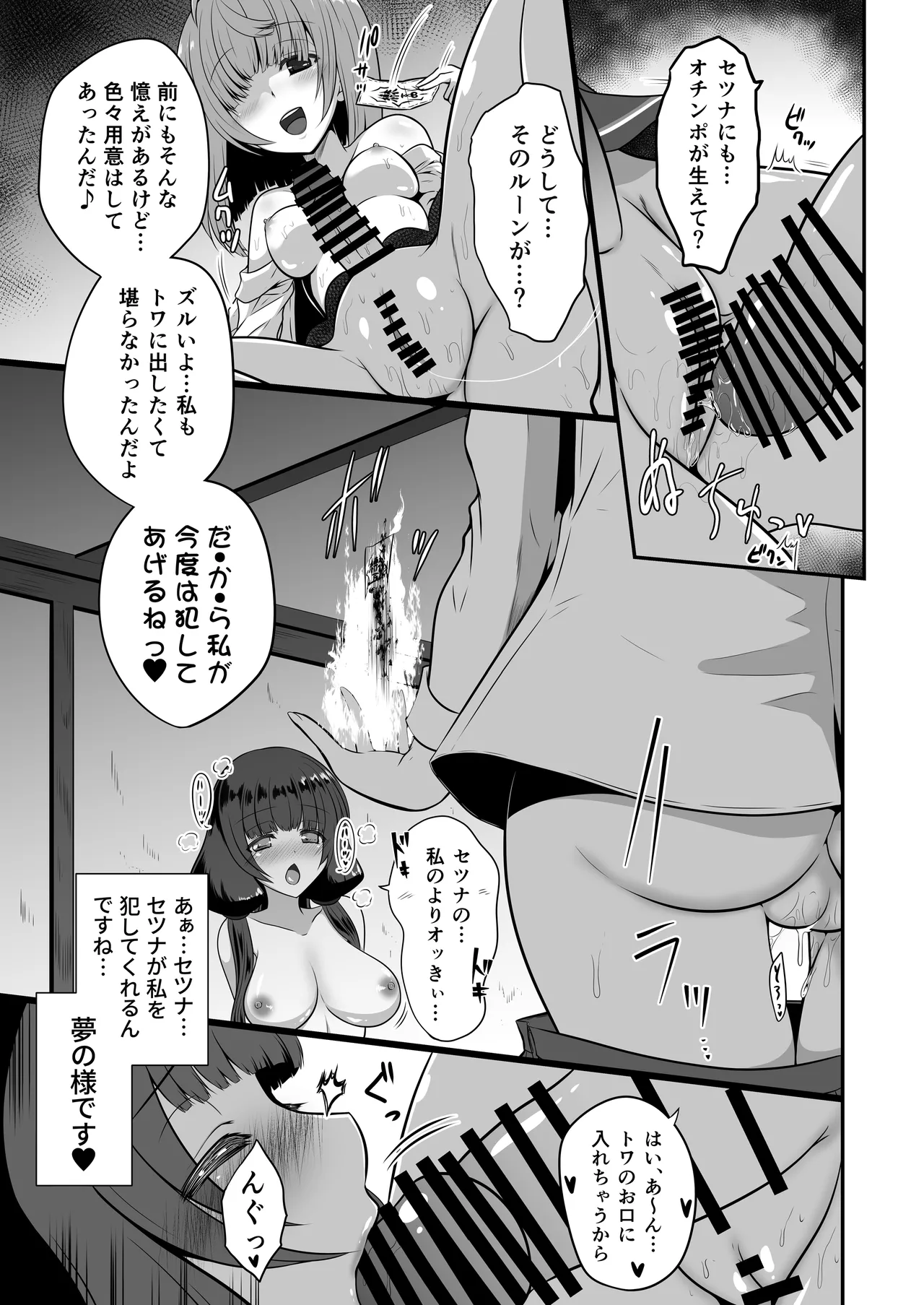 色猫 冬虫夏草～再三再四～ - page16