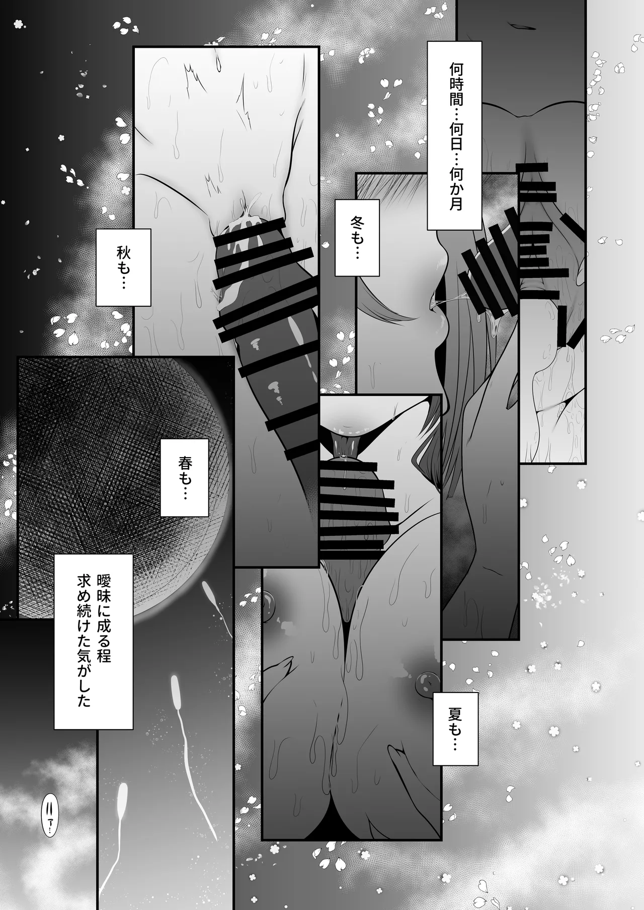 色猫 冬虫夏草～再三再四～ - page24