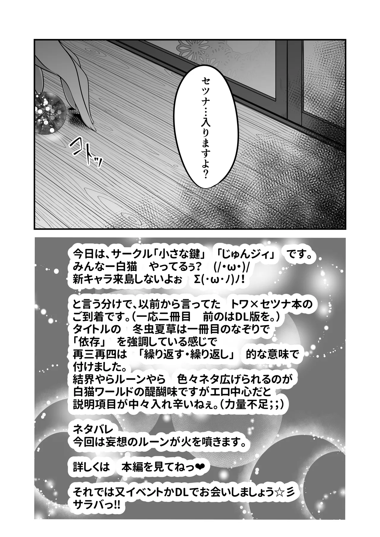 色猫 冬虫夏草～再三再四～ - page5