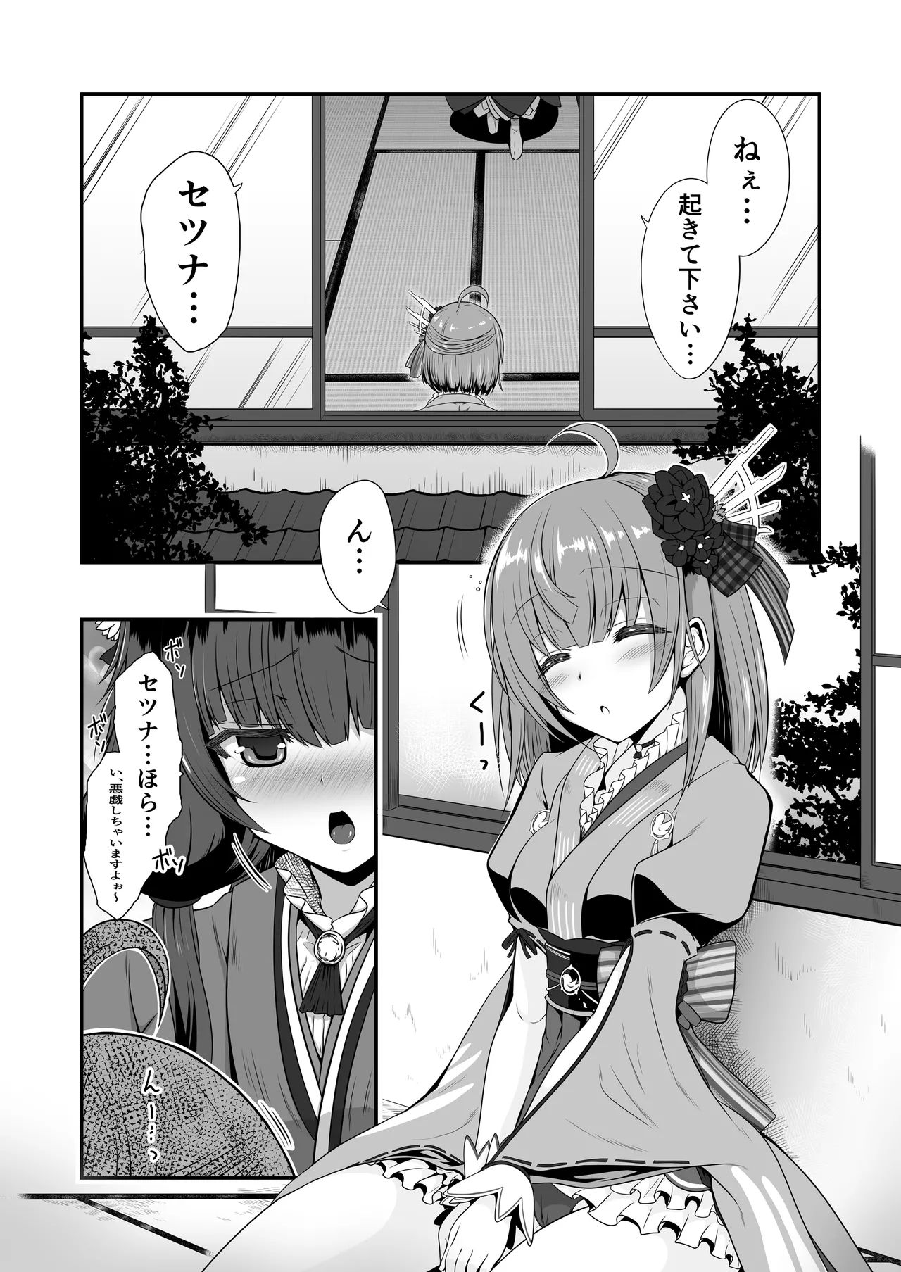 色猫 冬虫夏草～再三再四～ - page6