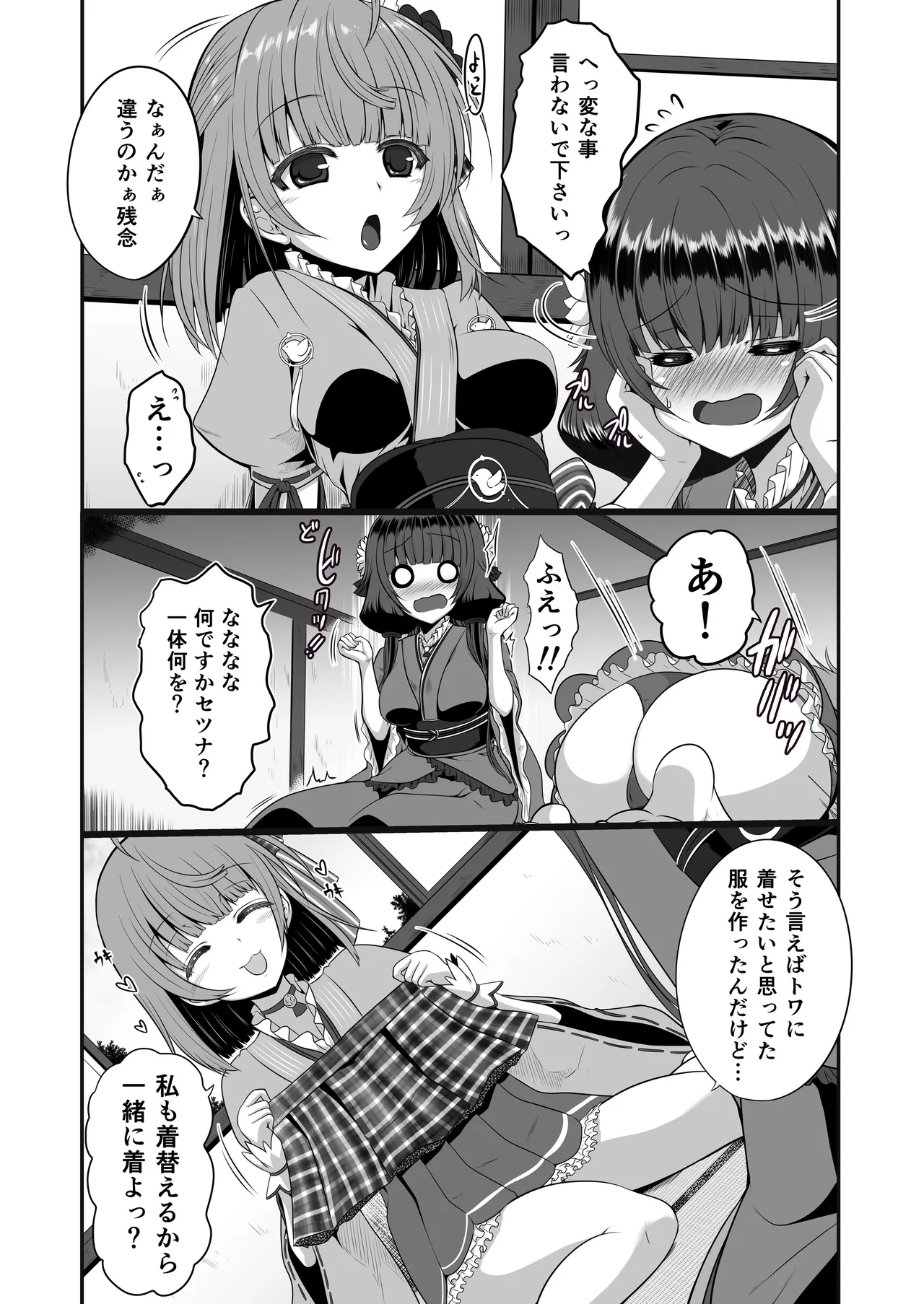 色猫 冬虫夏草～再三再四～ - page8