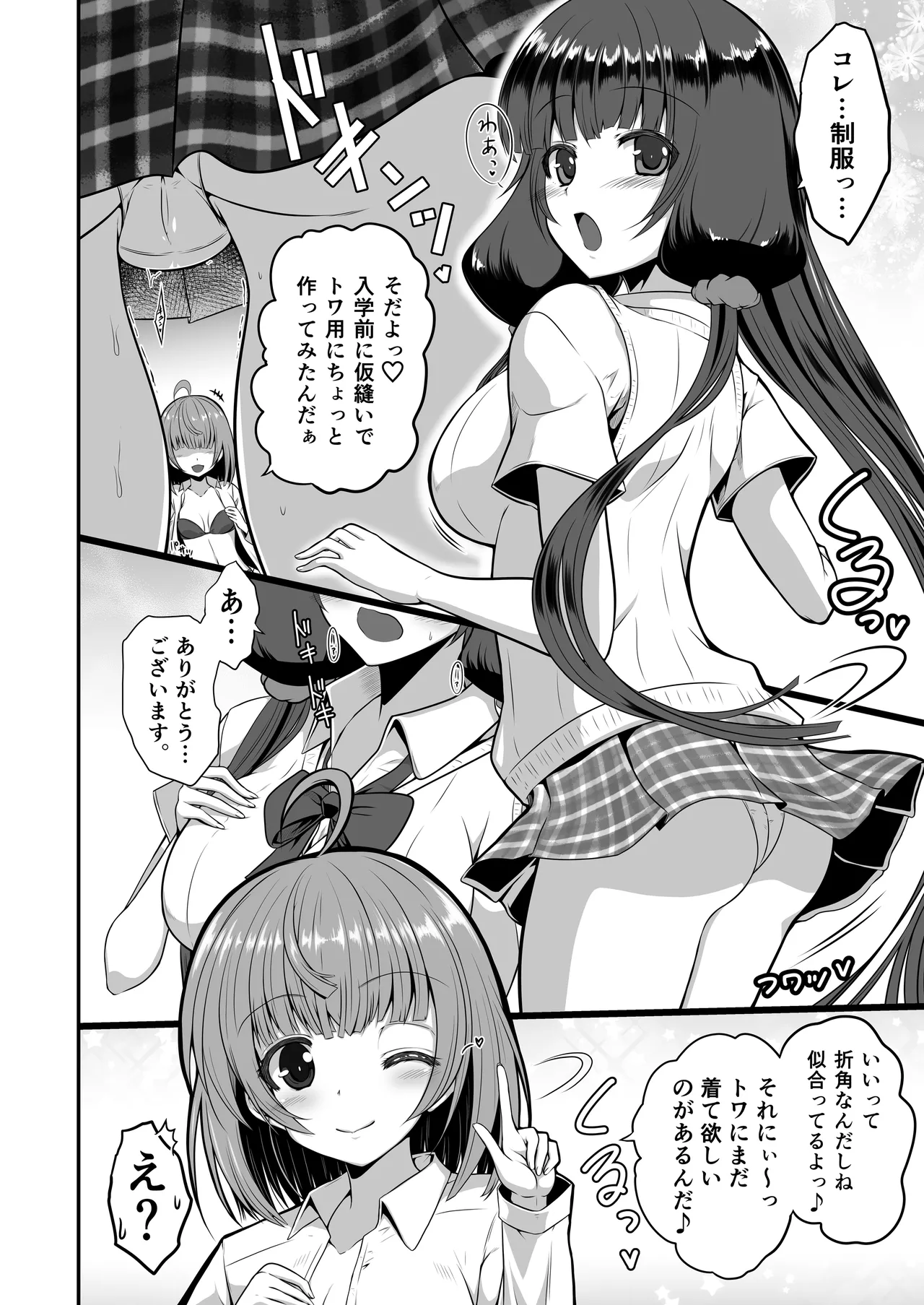 色猫 冬虫夏草～再三再四～ - page9