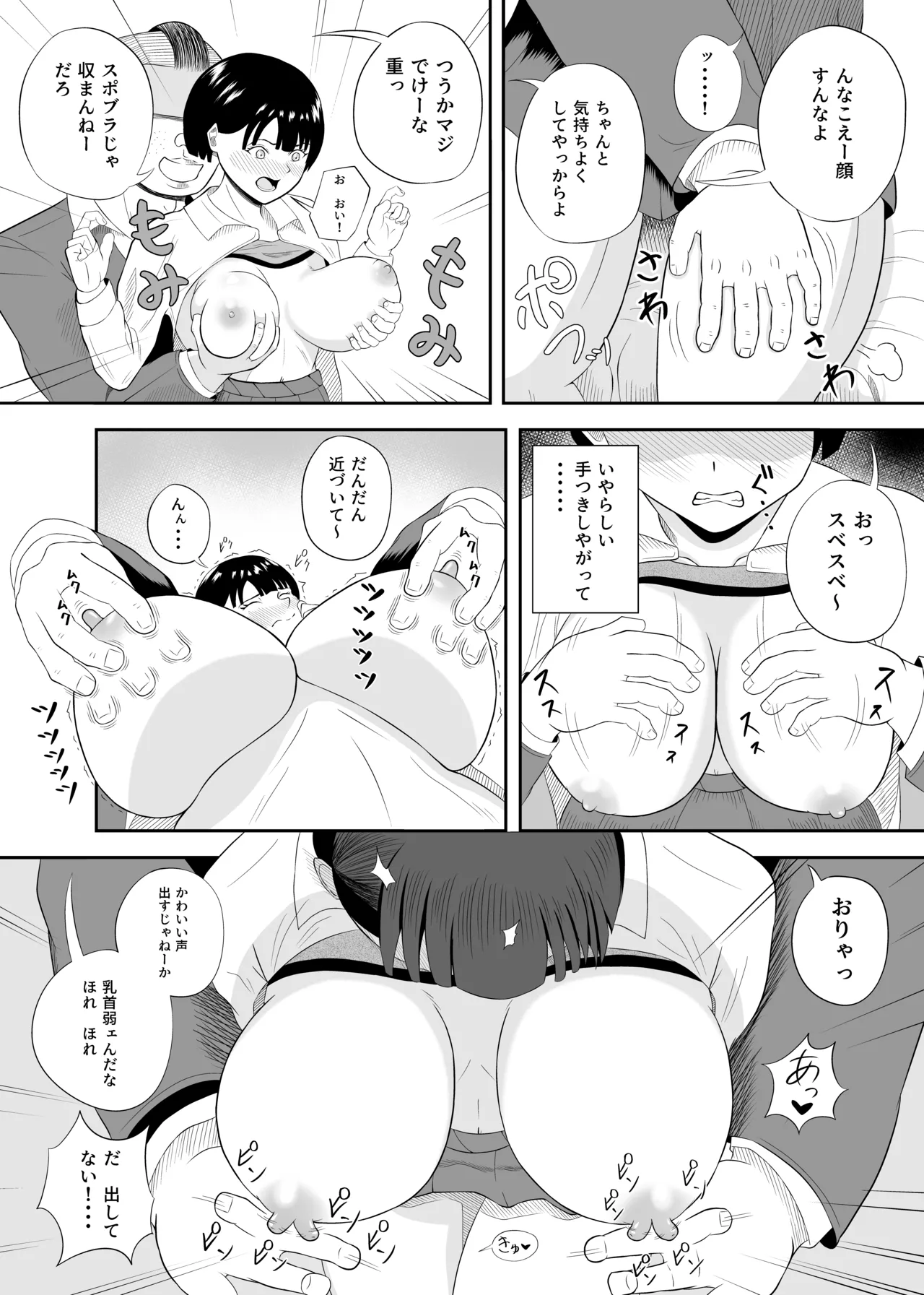 同じ遺伝子 - page11