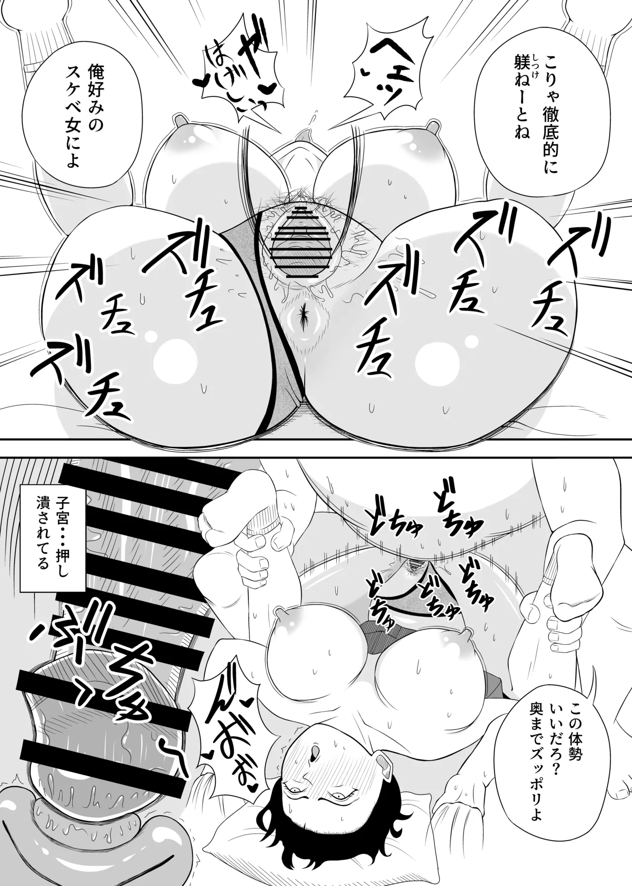 同じ遺伝子 - page24