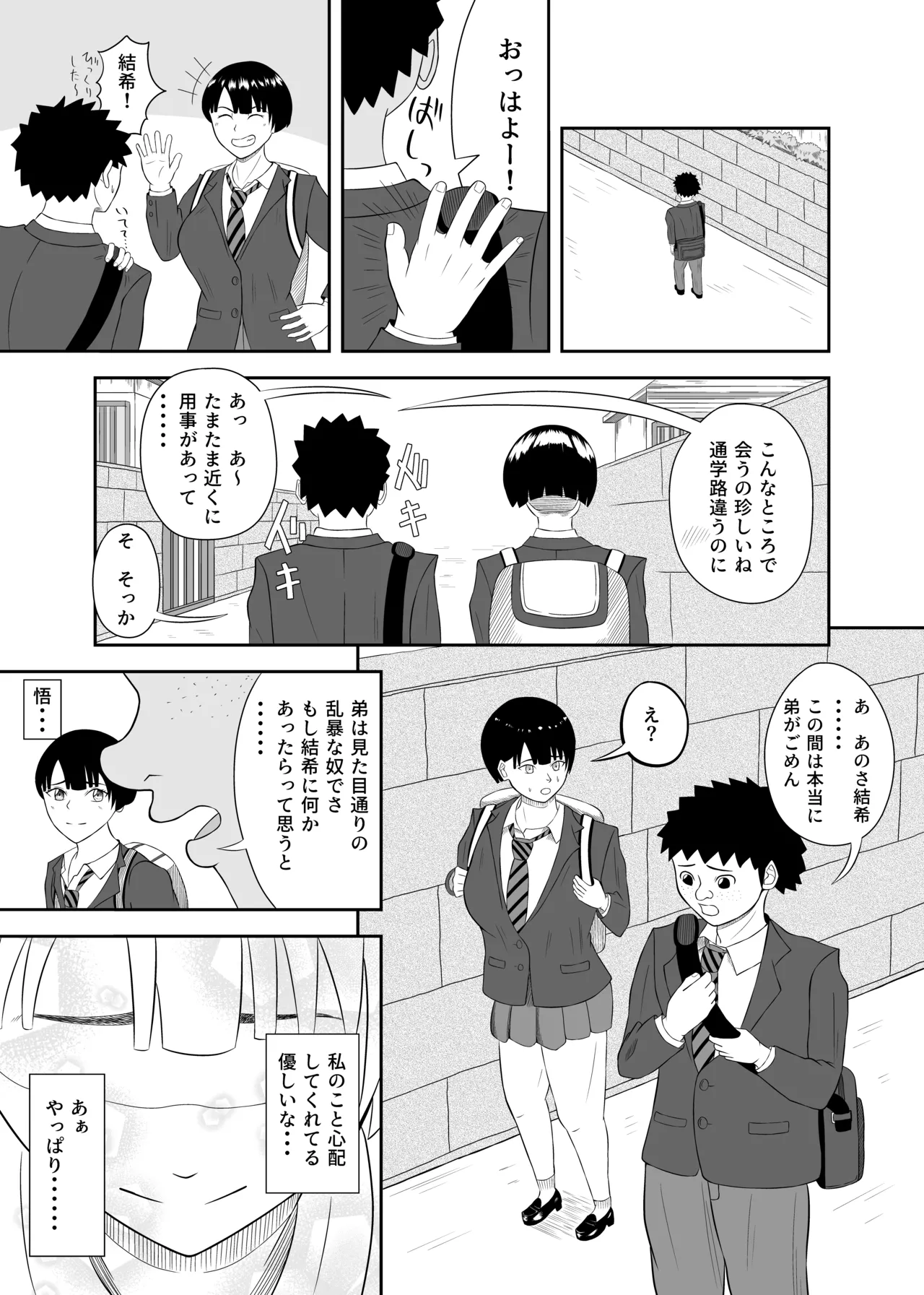 同じ遺伝子 - page37