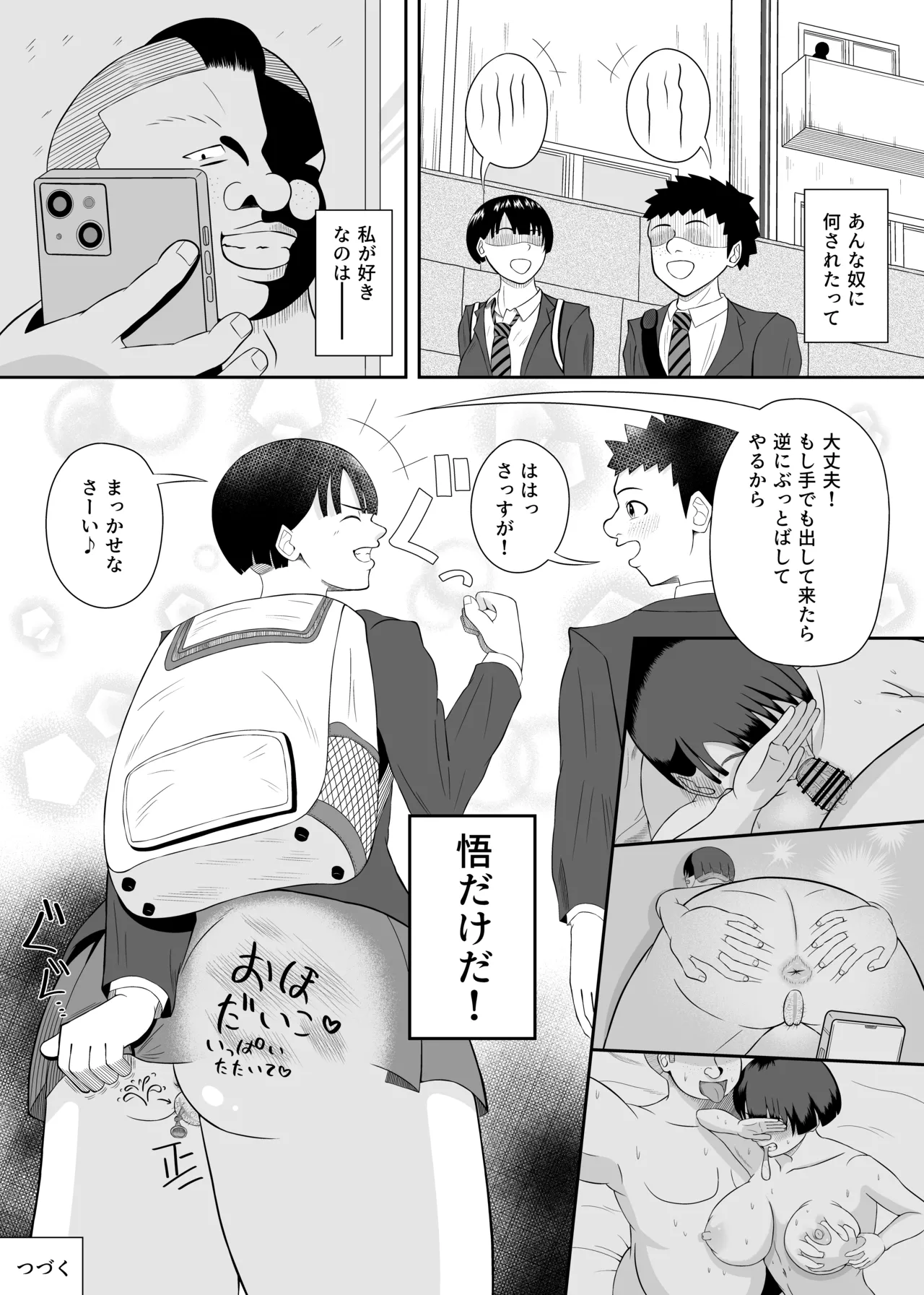 同じ遺伝子 - page38