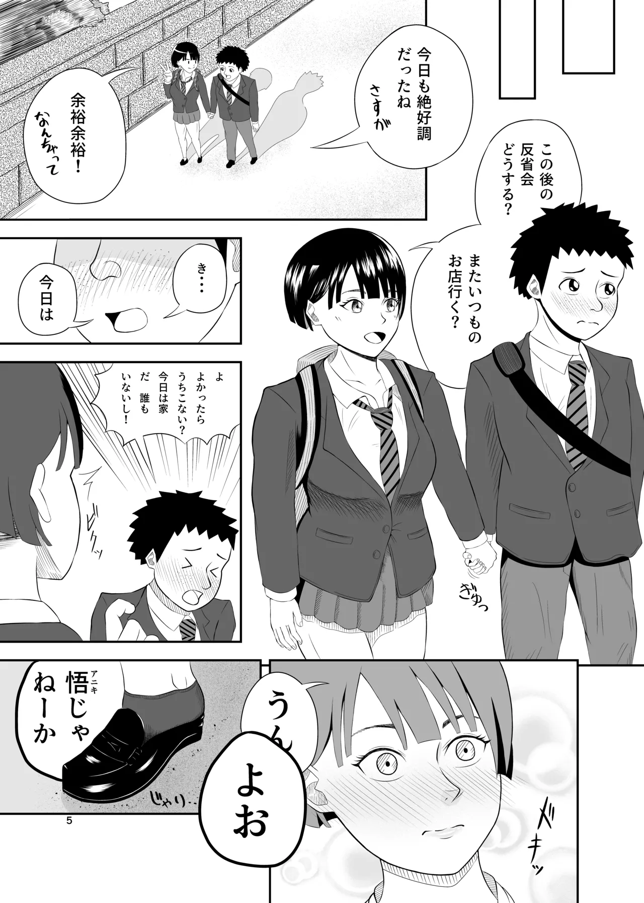 同じ遺伝子 - page5