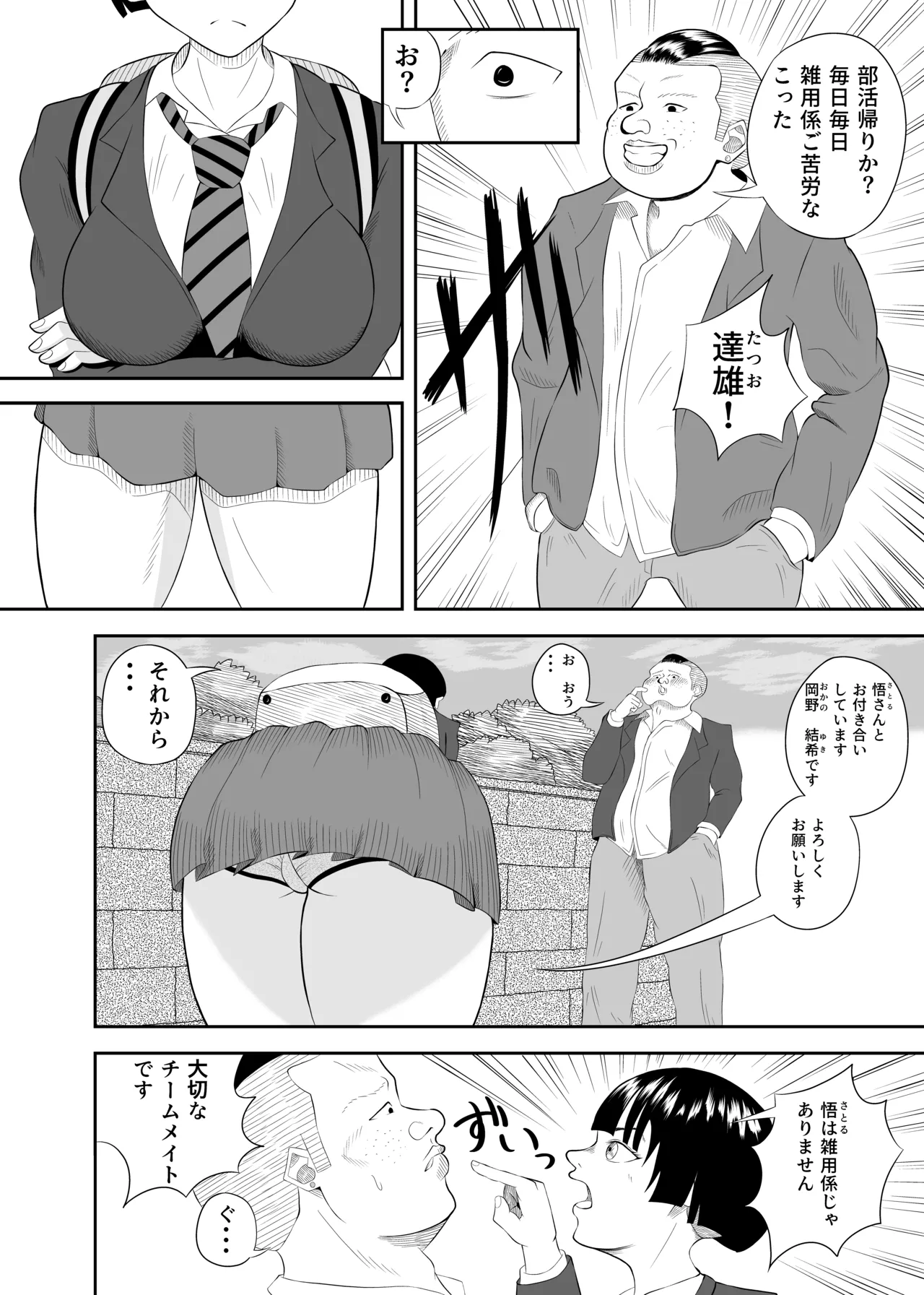 同じ遺伝子 - page6