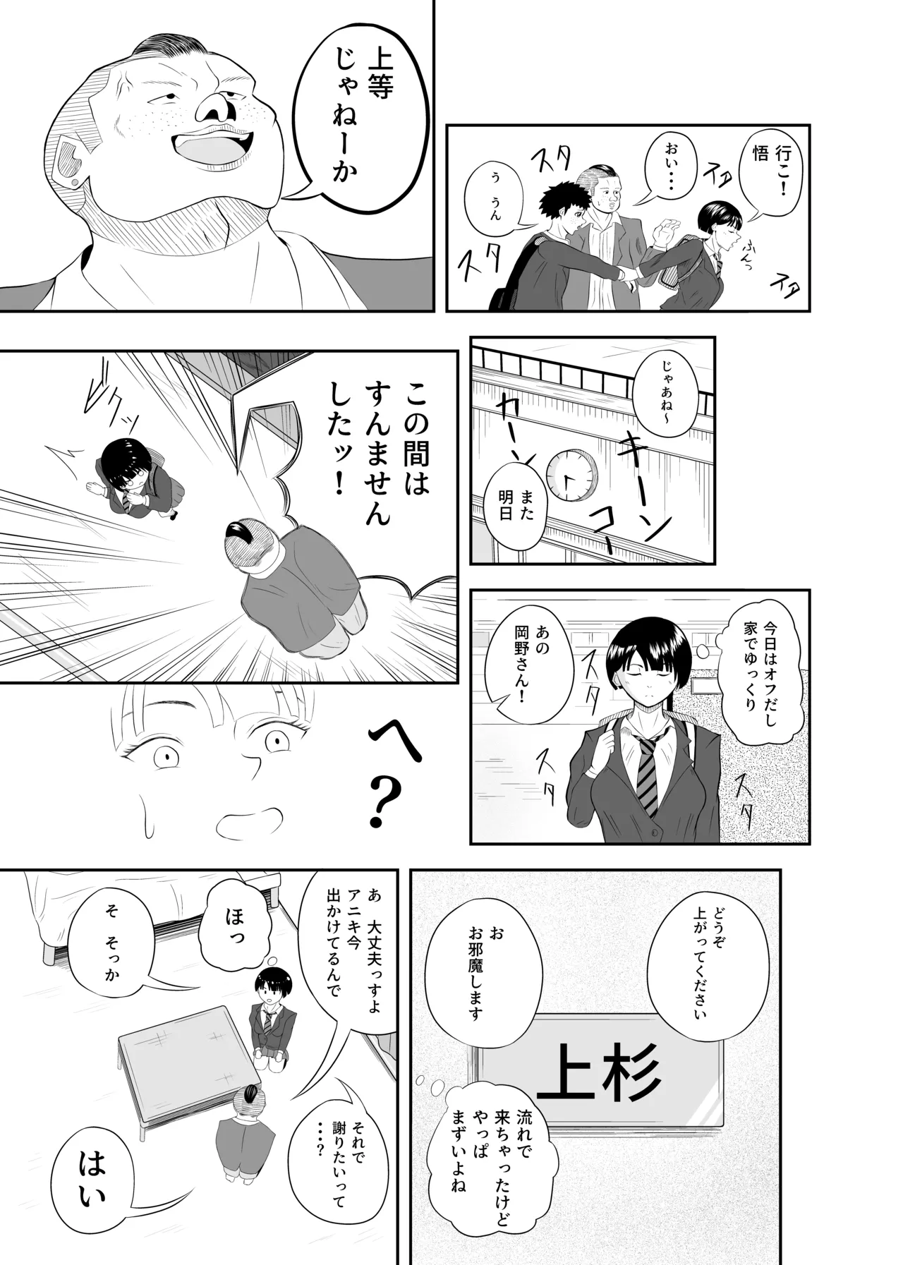 同じ遺伝子 - page7