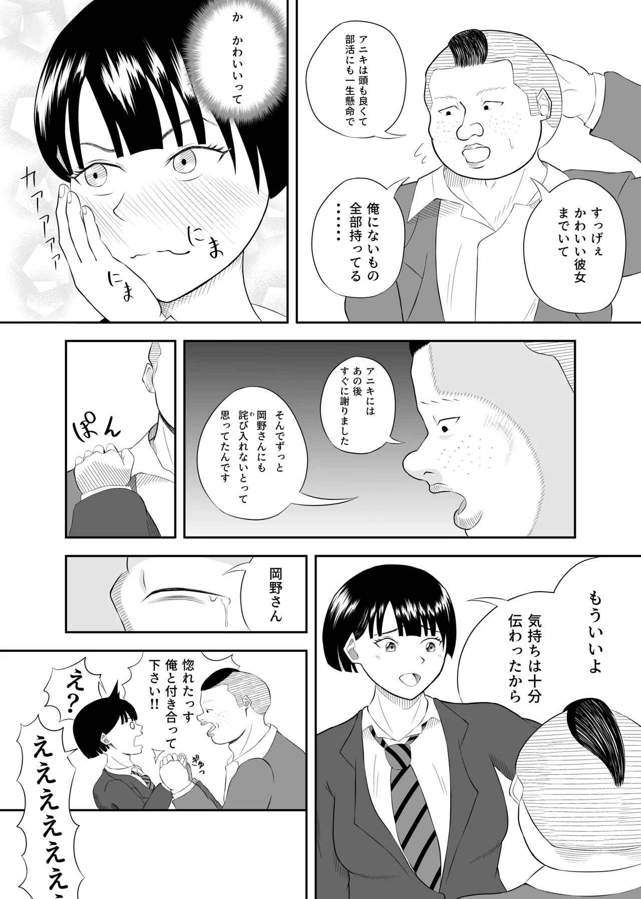 同じ遺伝子 - page8