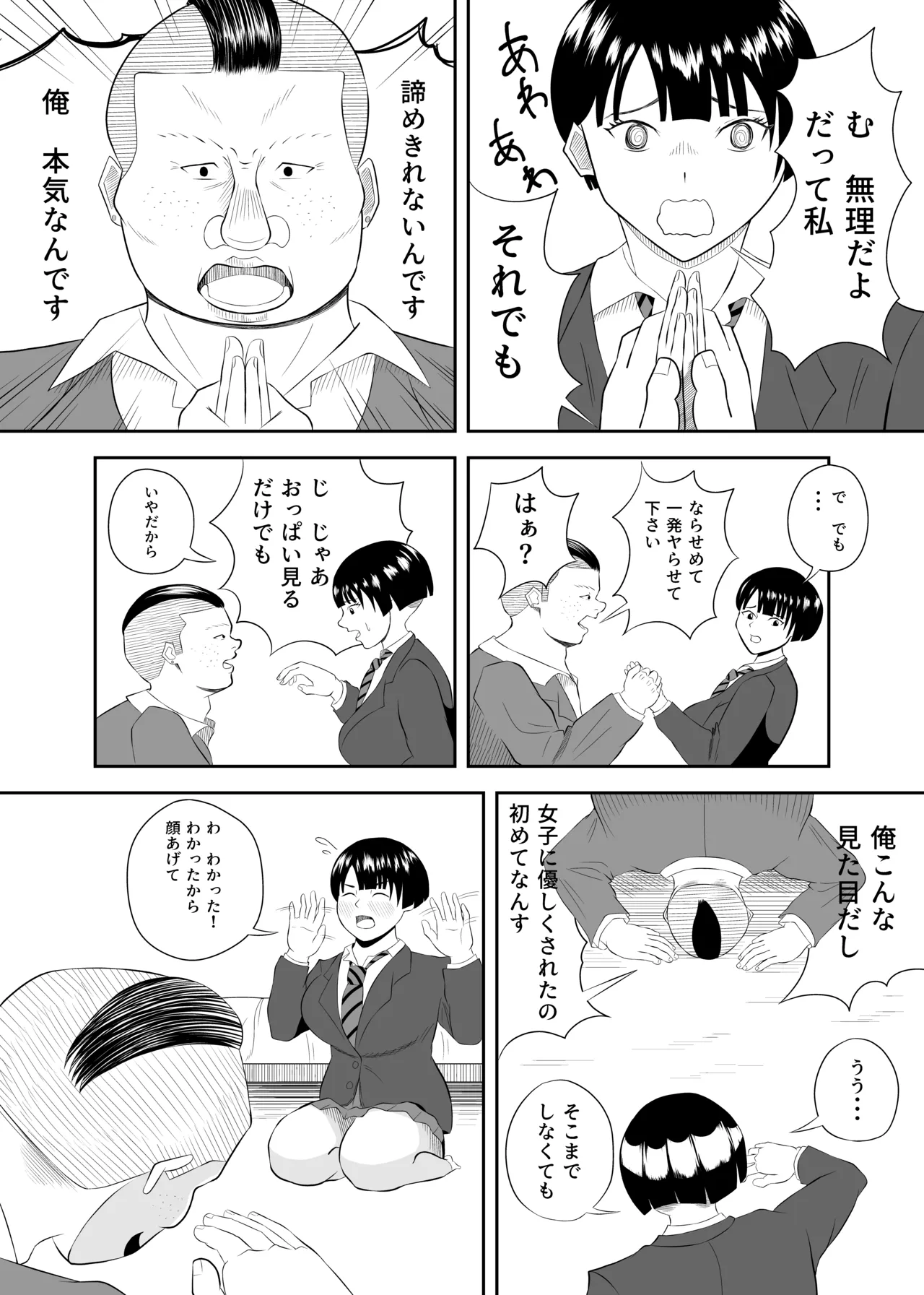 同じ遺伝子 - page9