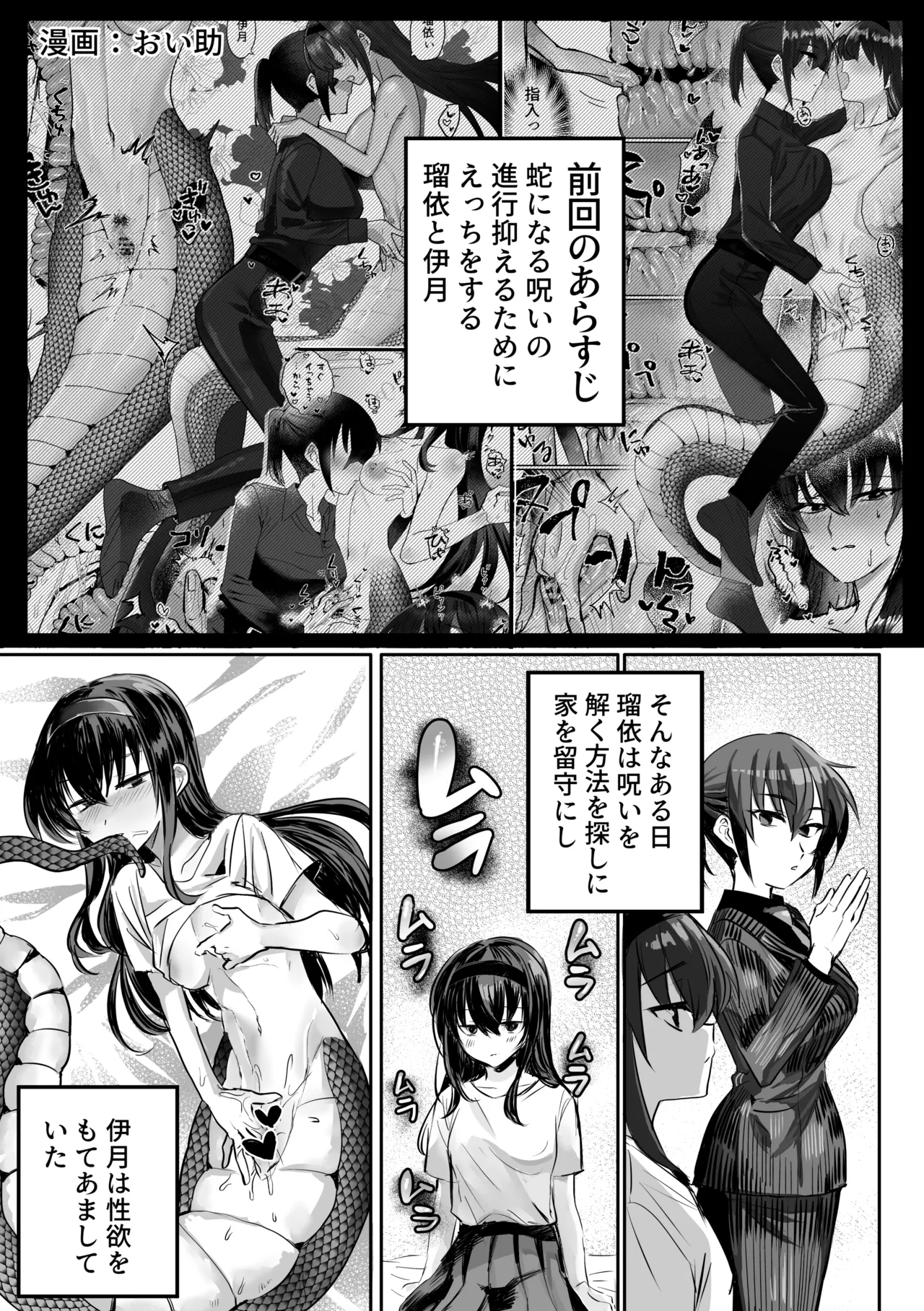 ラミア化したからえっちする回2 ふたなり編 - page2