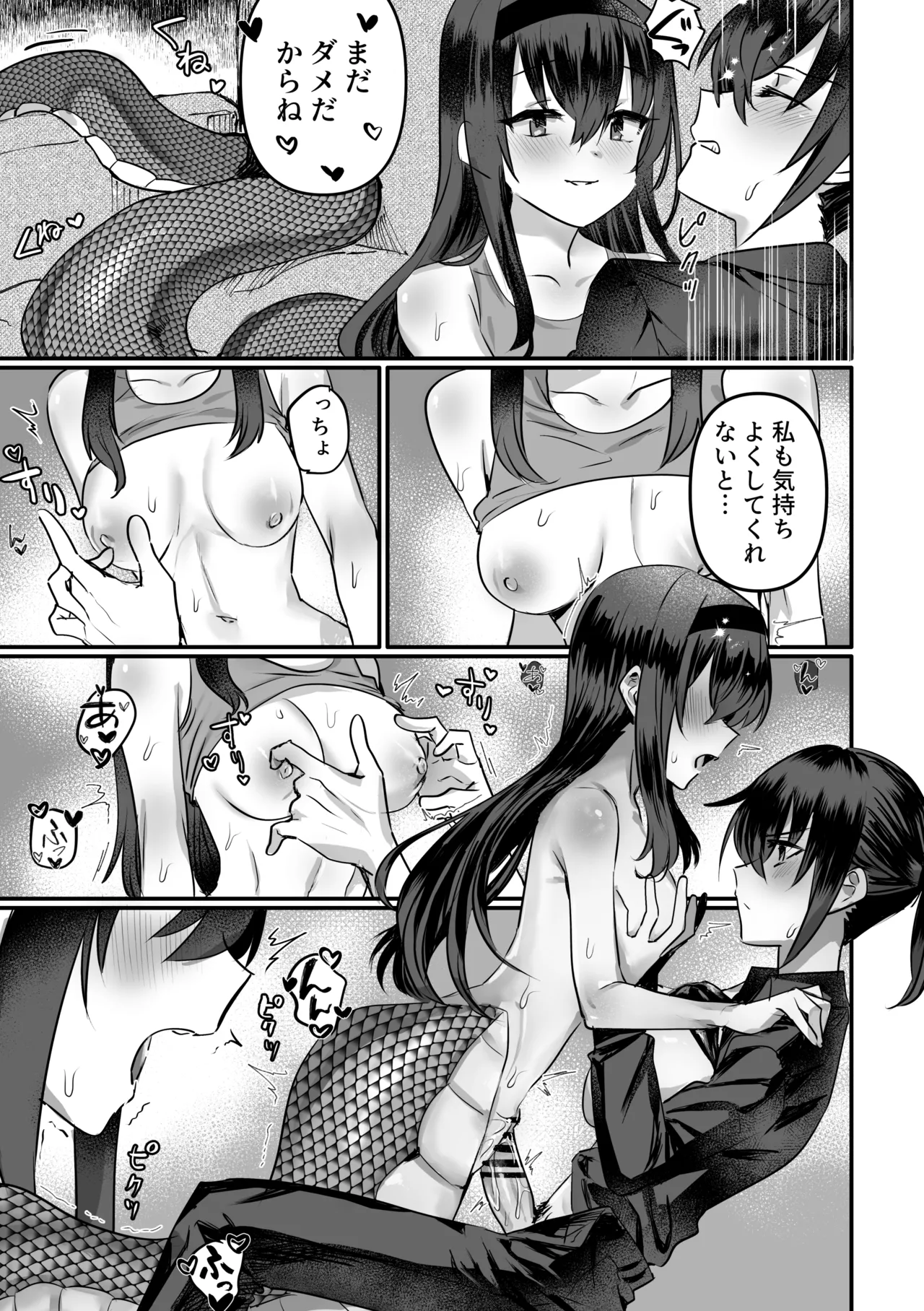 ラミア化したからえっちする回2 ふたなり編 - page20