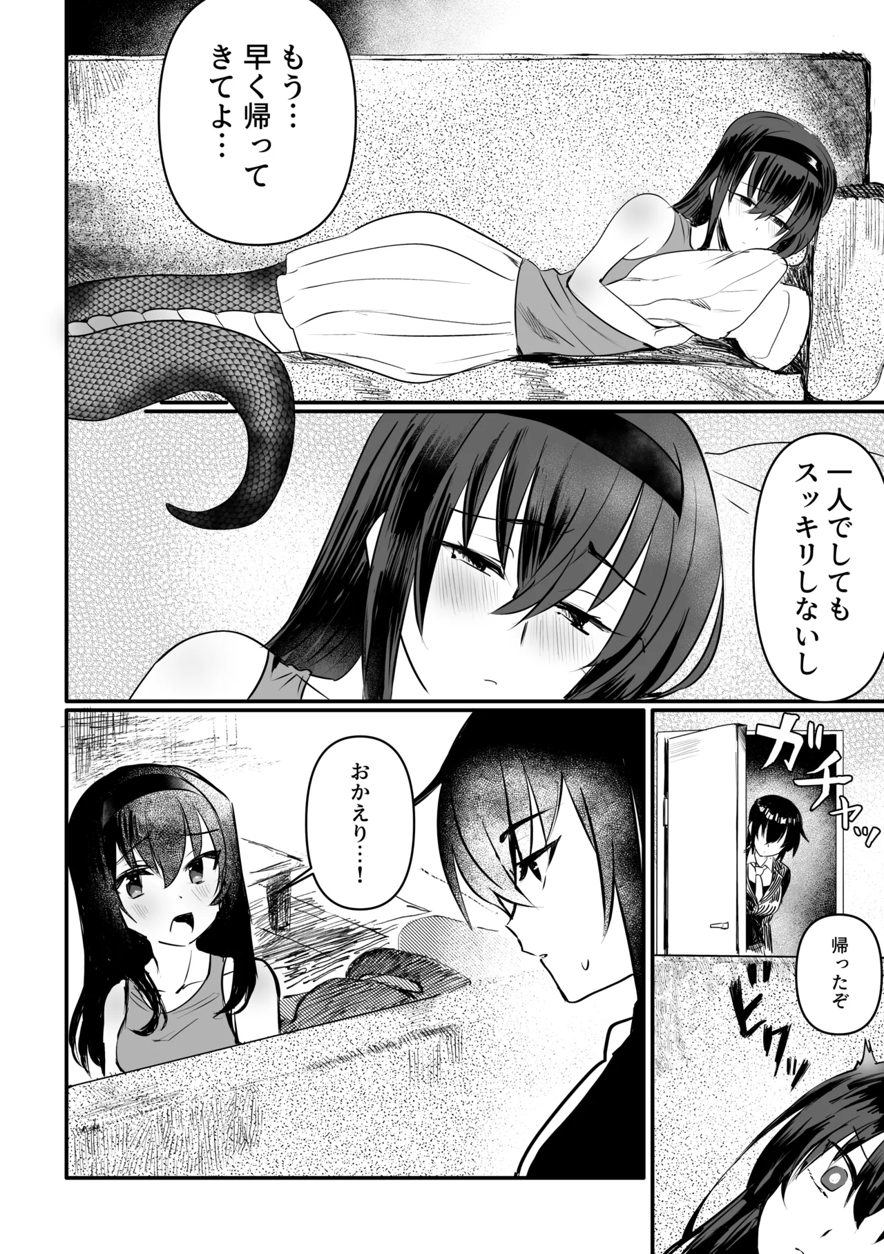 ラミア化したからえっちする回2 ふたなり編 - page3