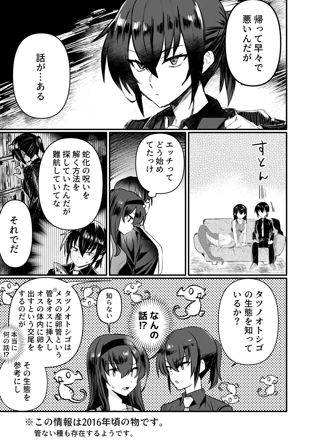 ラミア化したからえっちする回2 ふたなり編 - page4