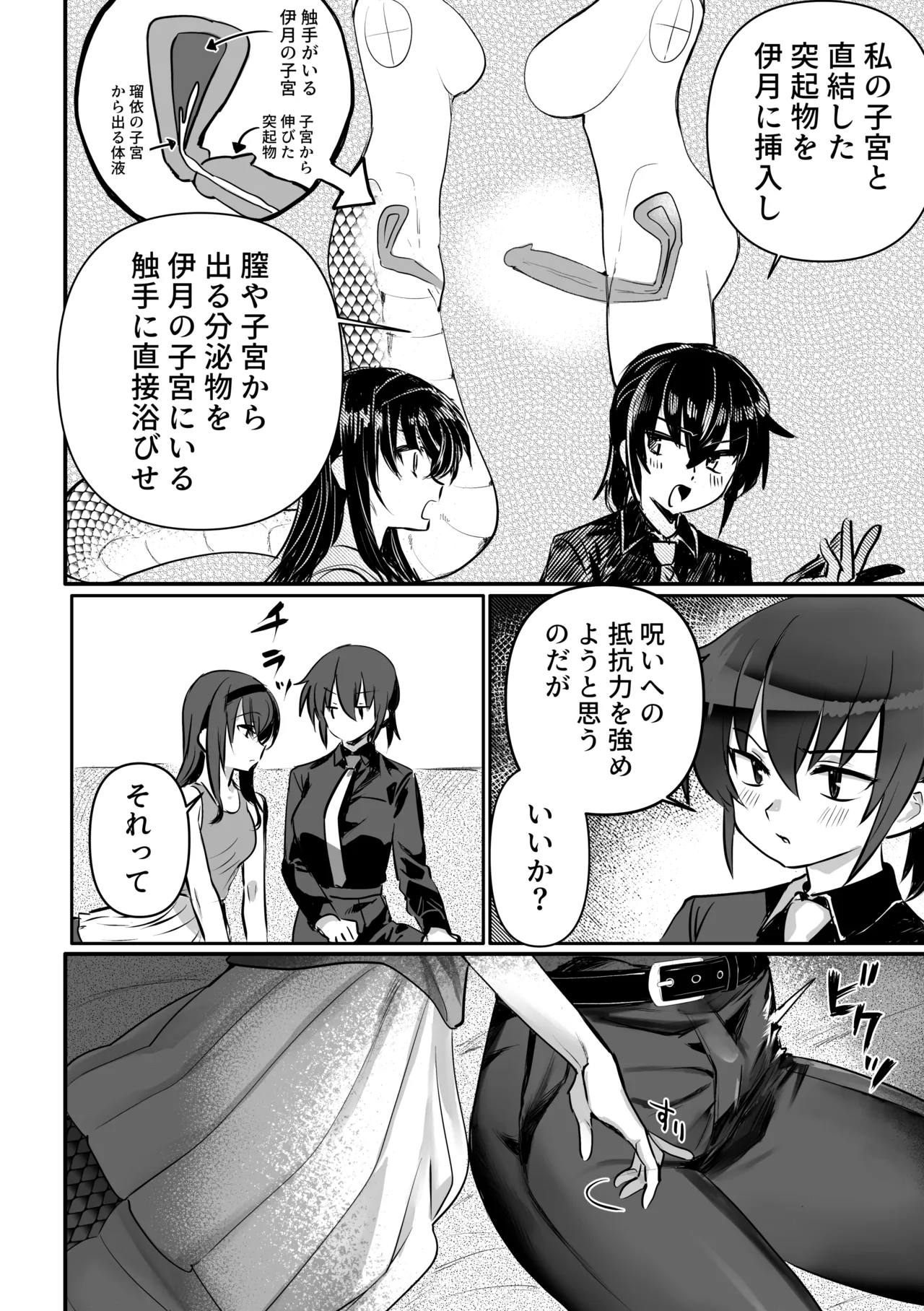 ラミア化したからえっちする回2 ふたなり編 - page5