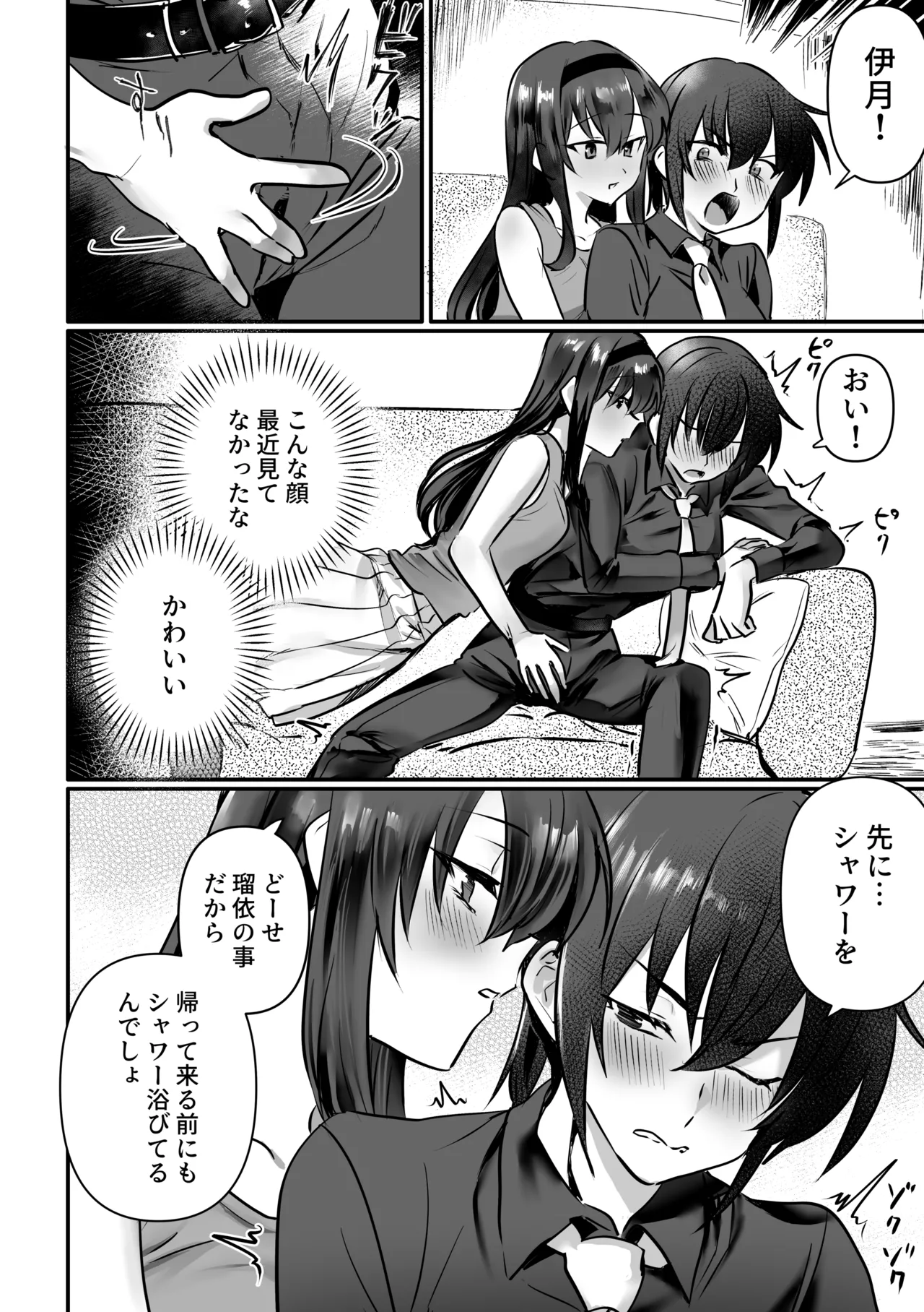 ラミア化したからえっちする回2 ふたなり編 - page7