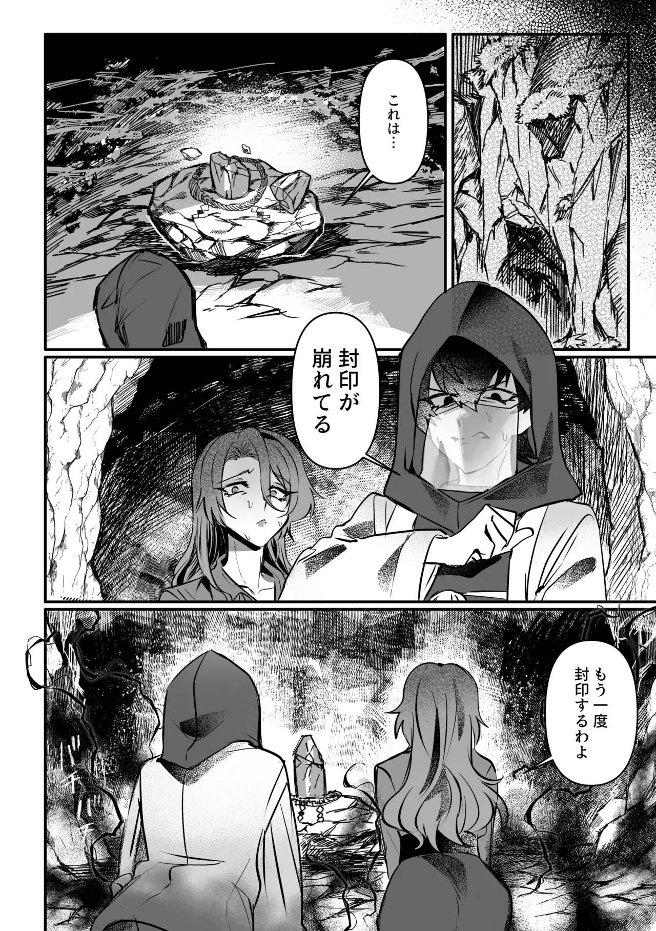 横暴な霊媒師に生やされ弟子のふなたり復讐 - page15